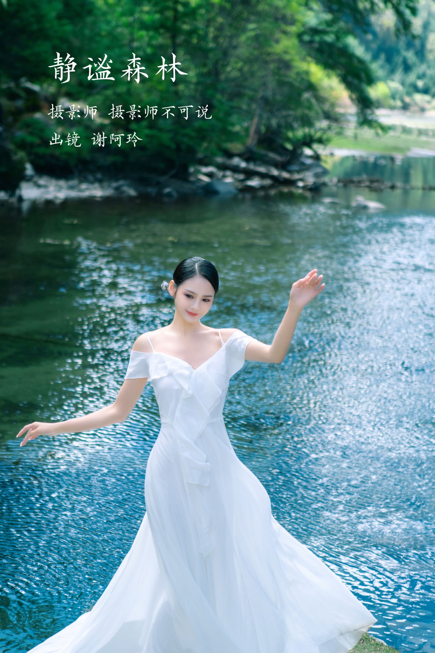 谢阿玲 – 《静谧森林》[26P] 插图1