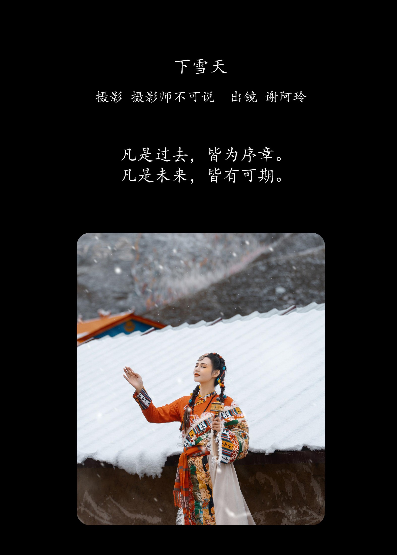 谢阿玲 – 《下雪天》[27P] 插图2