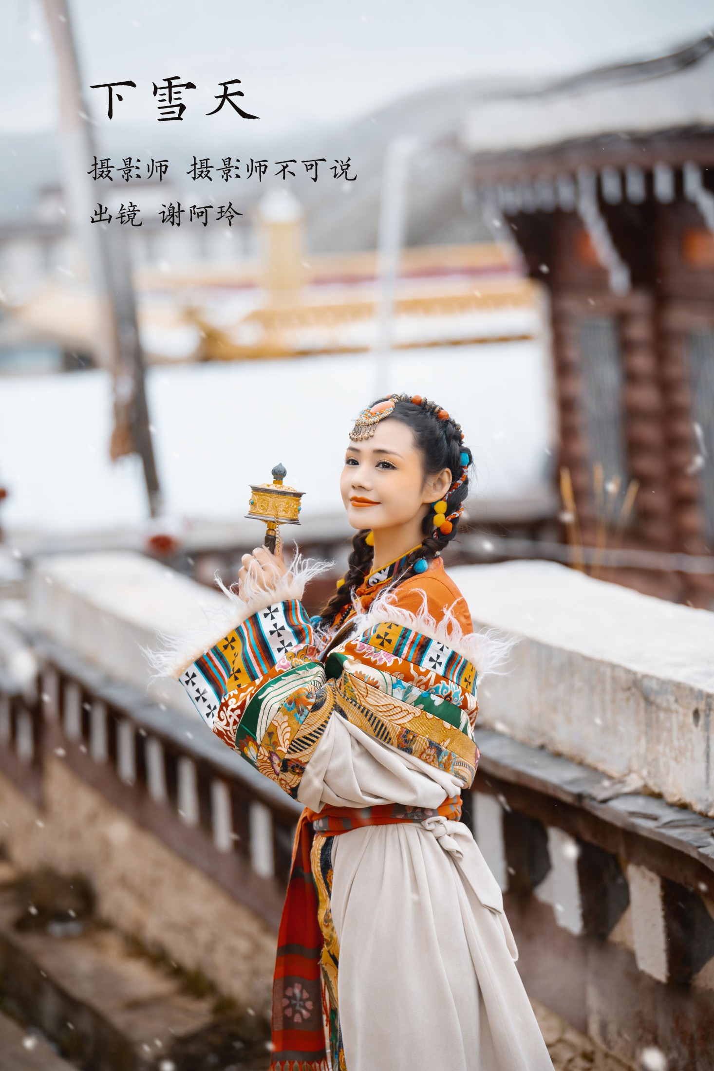 谢阿玲 – 《下雪天》[27P] 插图1