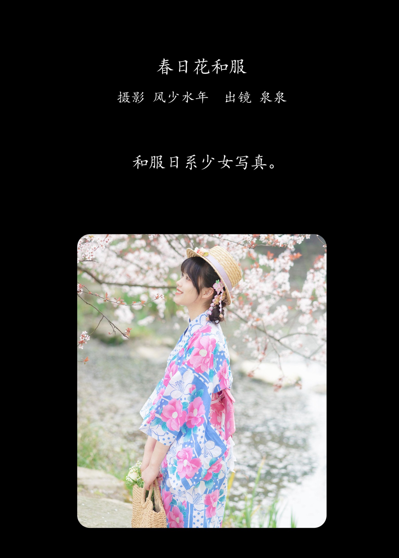 泉泉 – 《春日花和服》[32P] 插图2