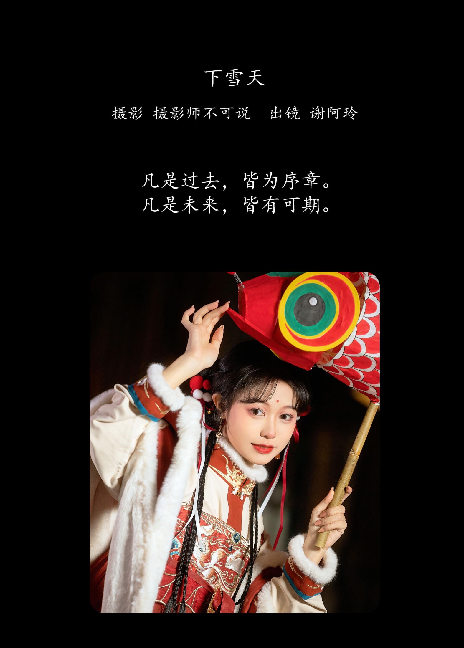 梨一依 – 《逛灯会》[22P] 插图2