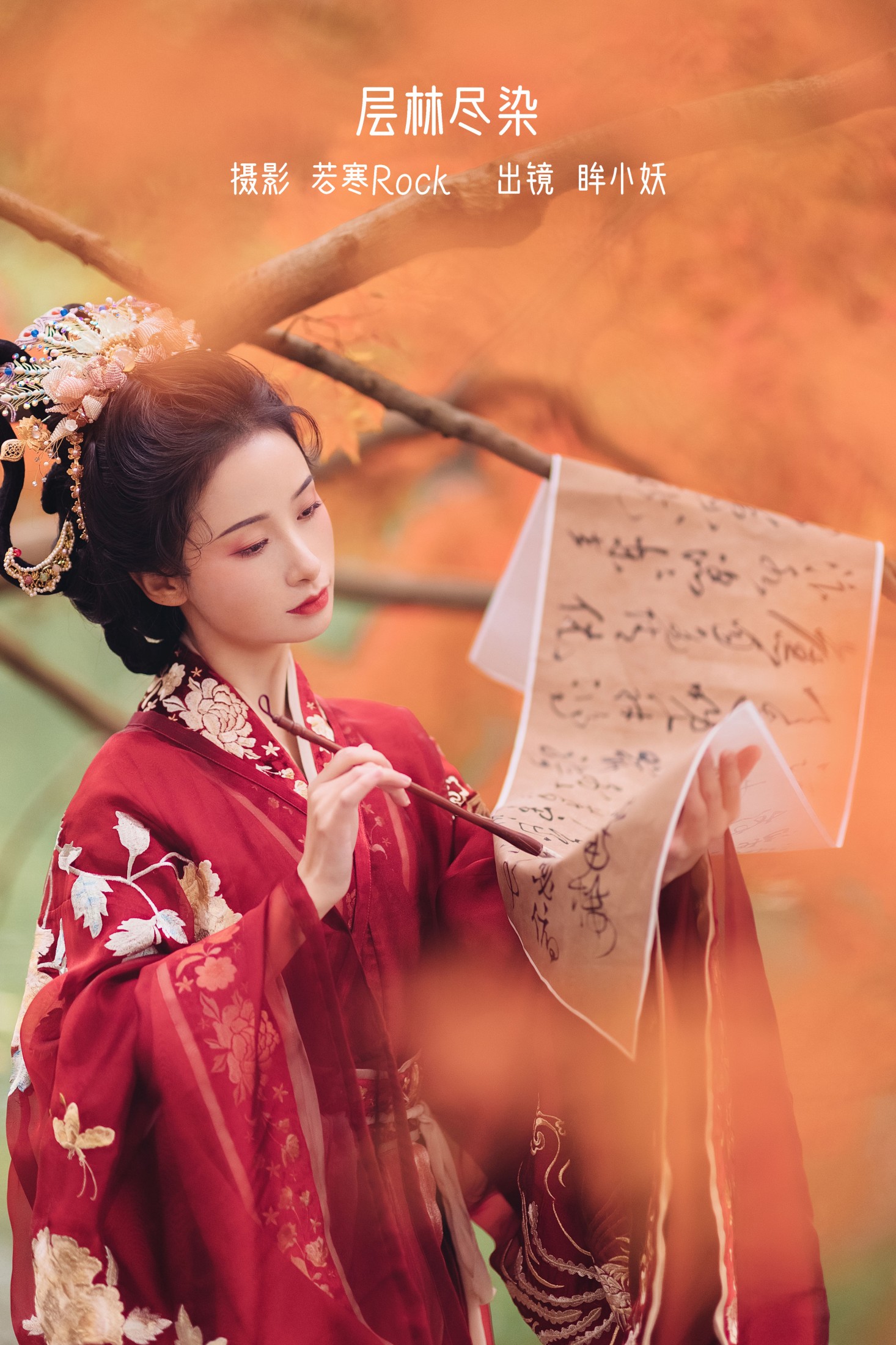 眸小妖 – 《层林尽染》[53P] 插图1