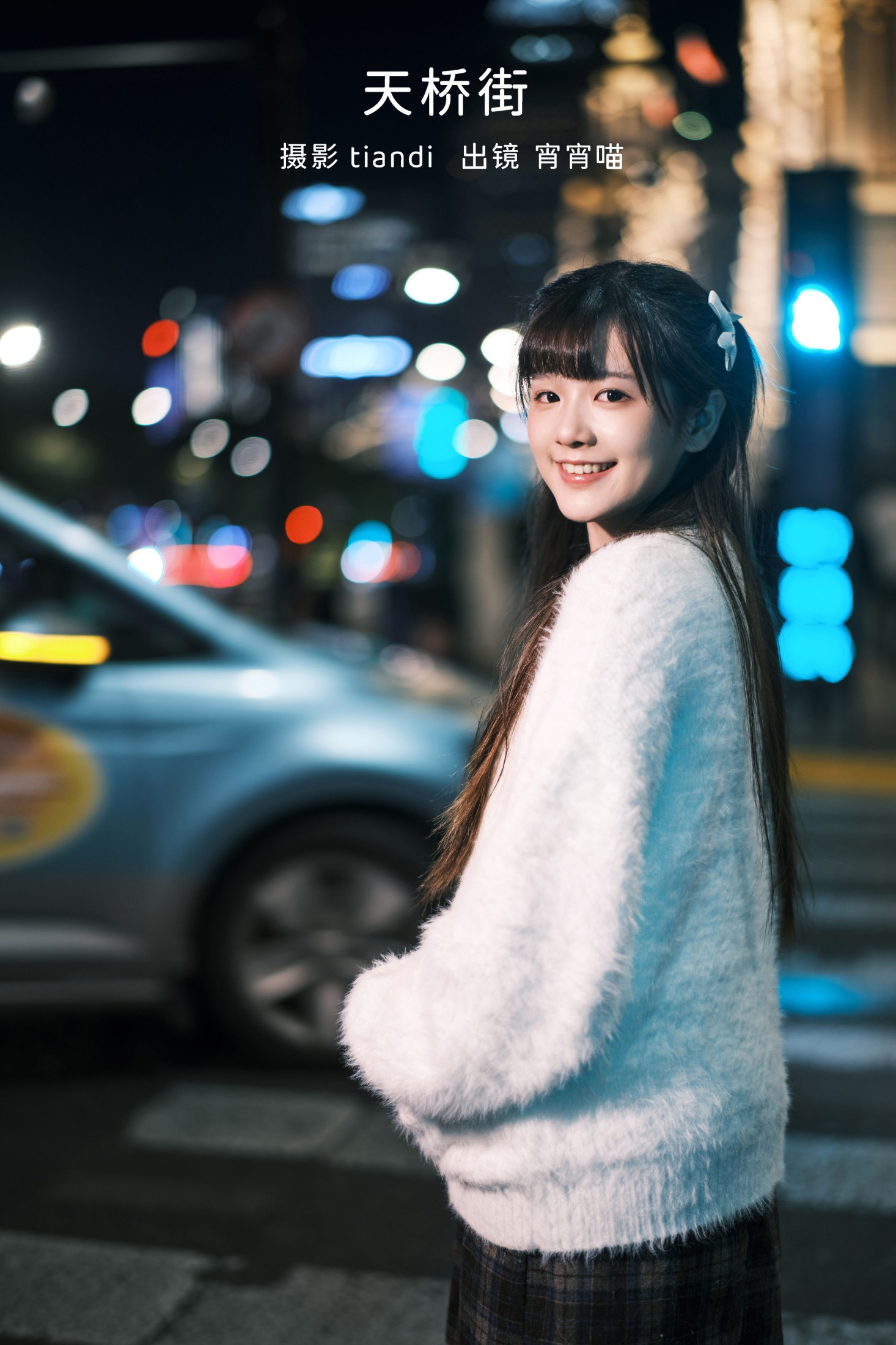 宵宵喵 – 《天桥街》[61P] 插图1