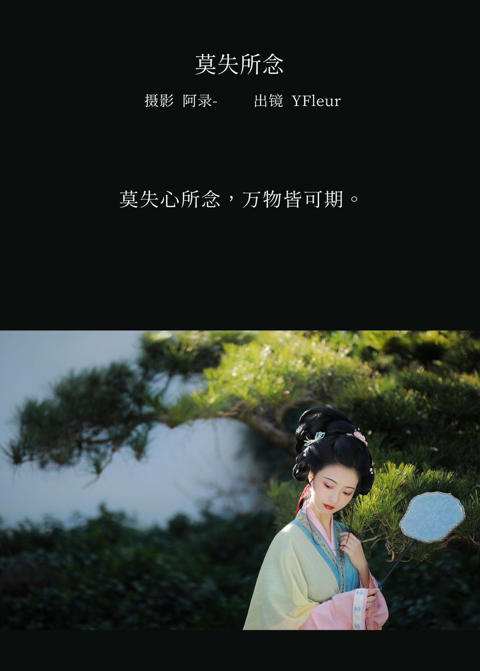 与芳 – 《莫失所念》[31P] 插图2