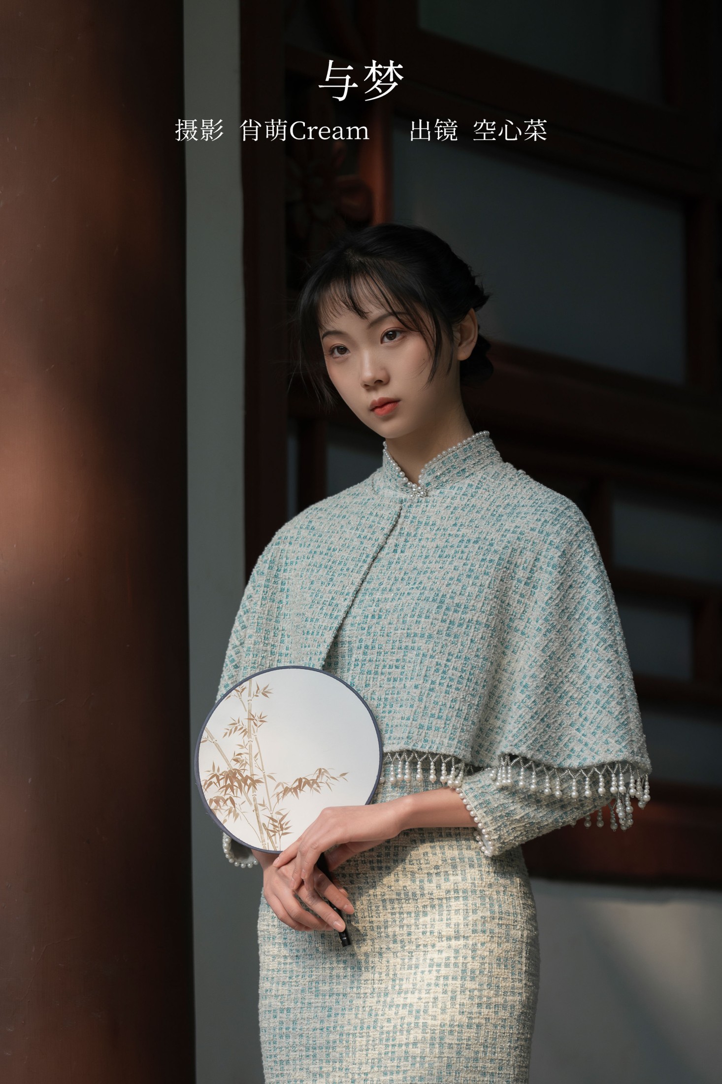 空心菜 – 《与梦》[22P] 插图1