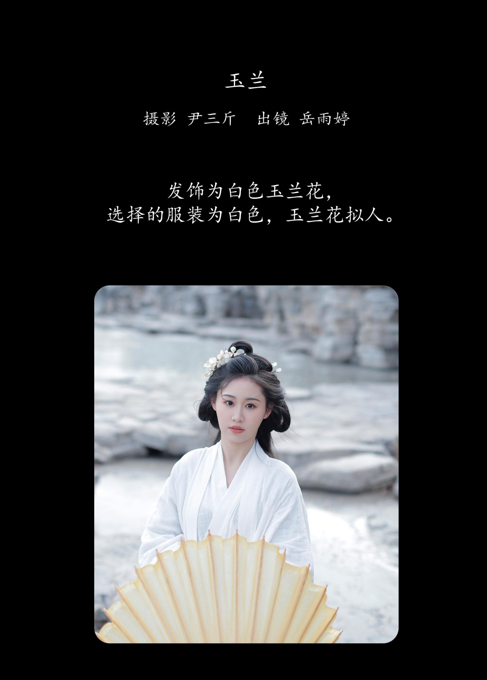 岳雨婷 – 《玉兰》[22P] 插图2