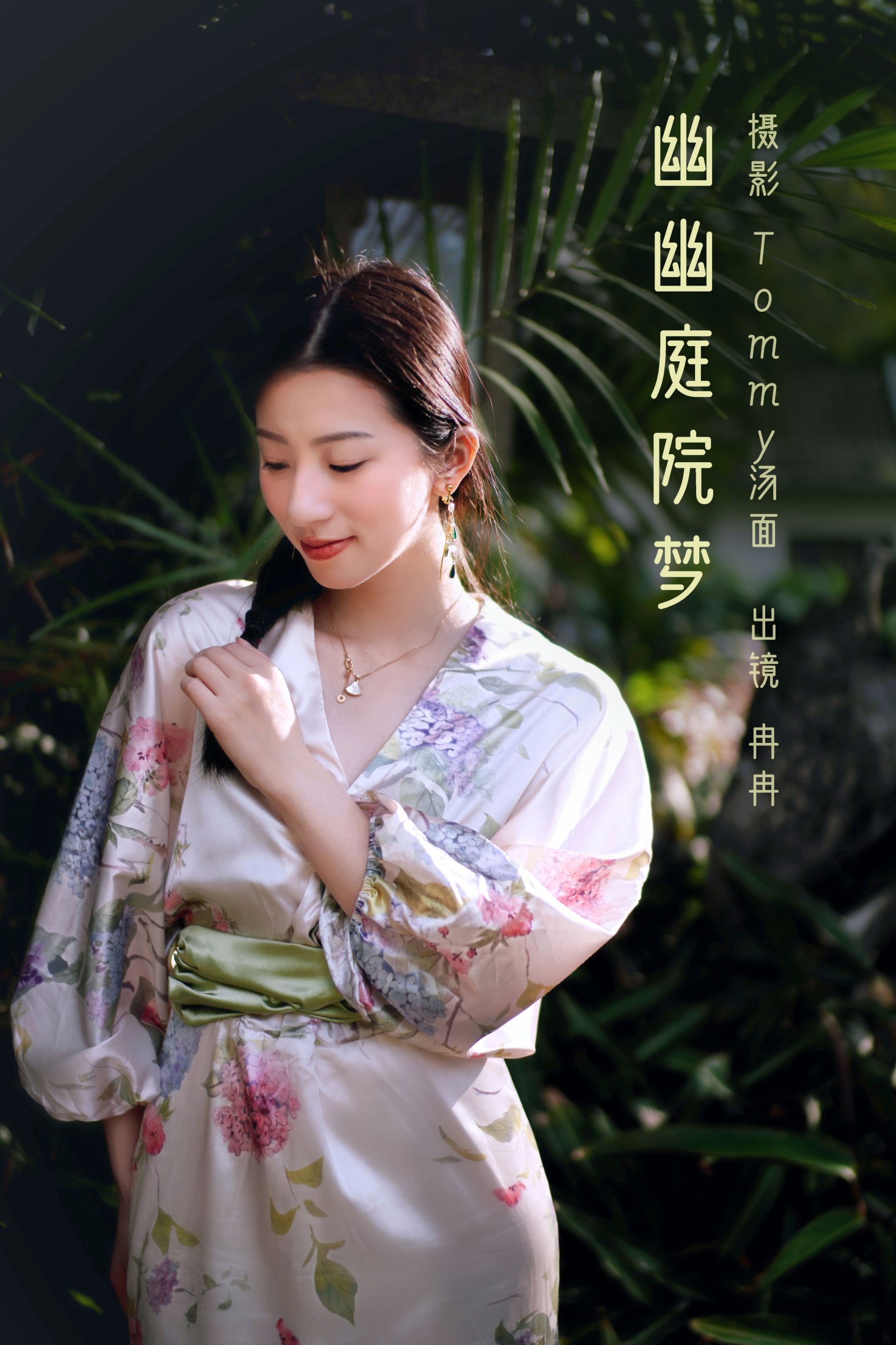 冉冉 – 《幽幽庭院梦》[38P] 插图1