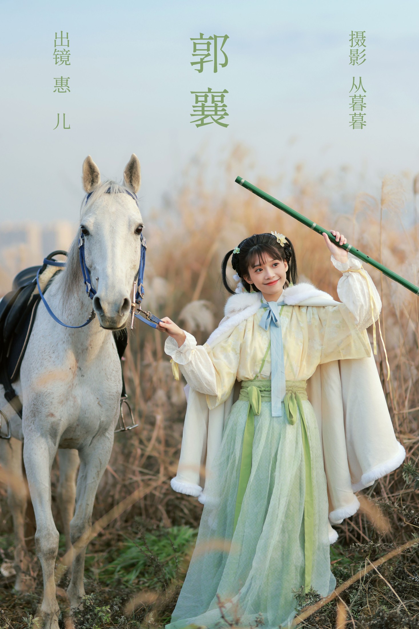 惠儿儿吖 – 《郭襄》[20P] 插图1