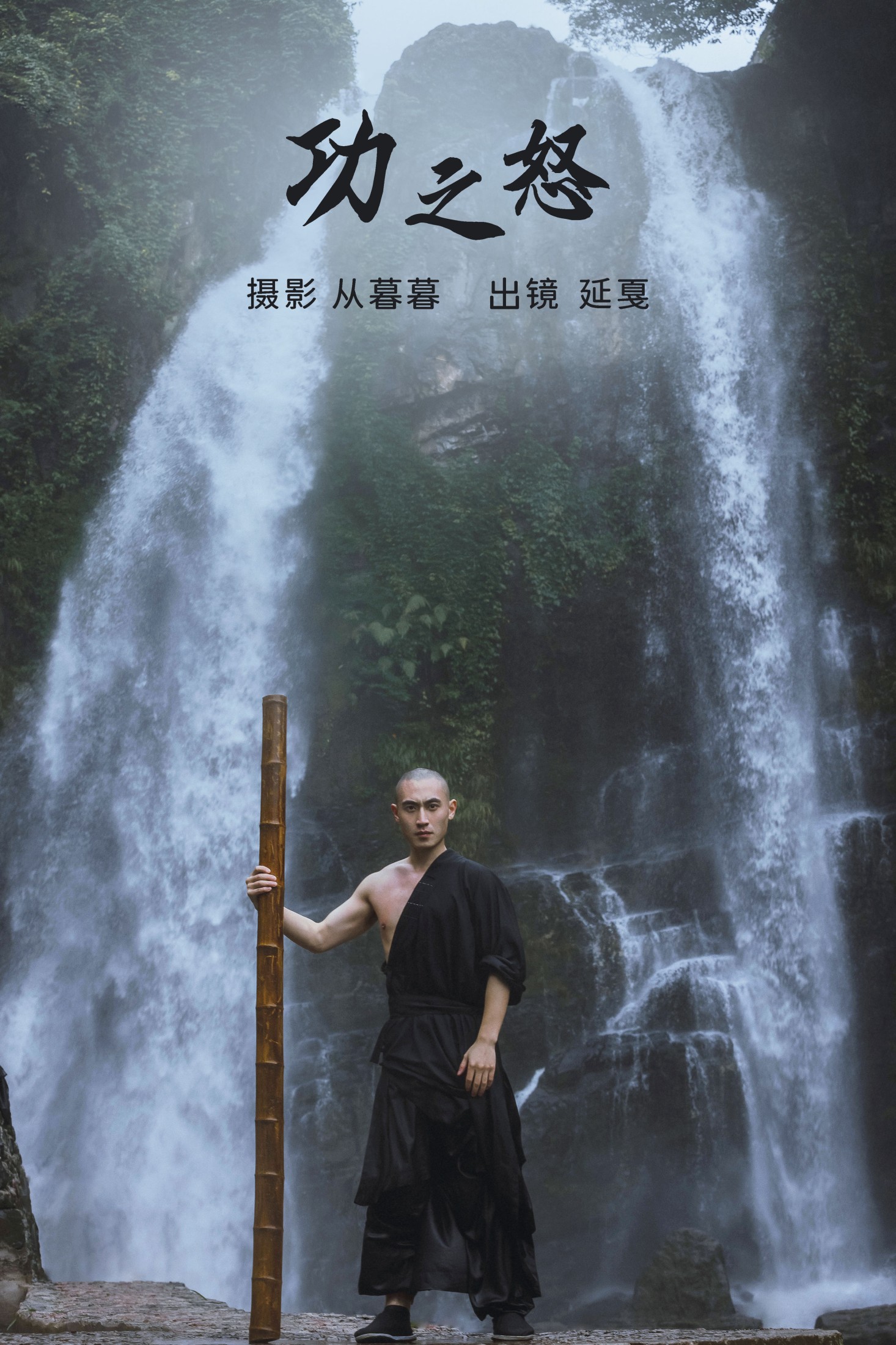辣条师傅 – 《功之怒》[20P] 插图1