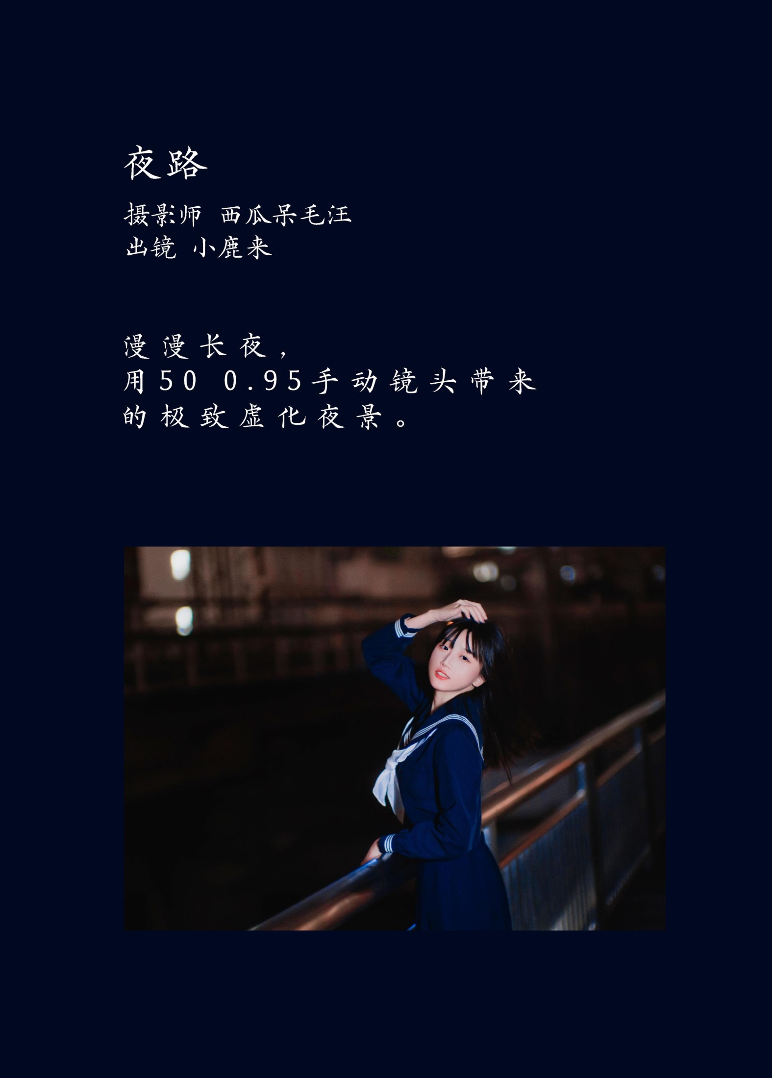 小鹿桃i – 《夜路》[22P] 插图2