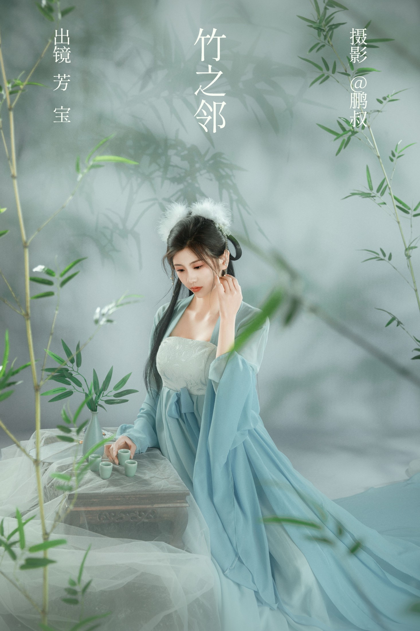 芳宝 – 《竹之邻》[22P] 插图1