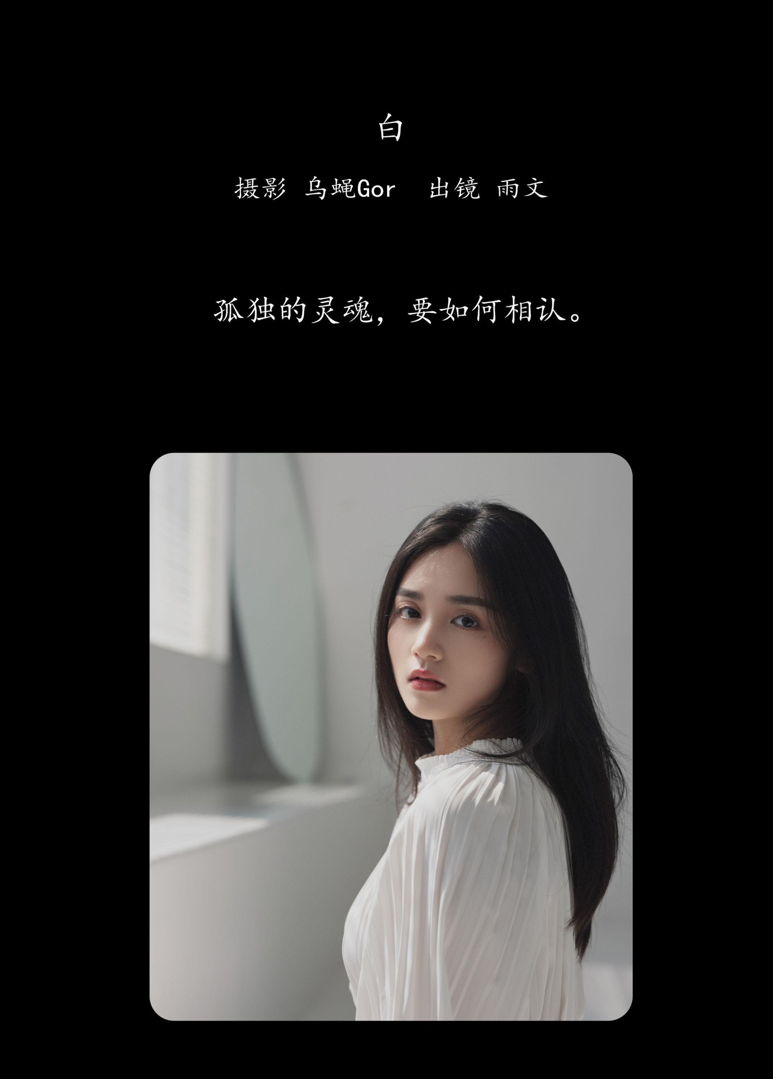 雨文 – 《白》[48P] 插图2