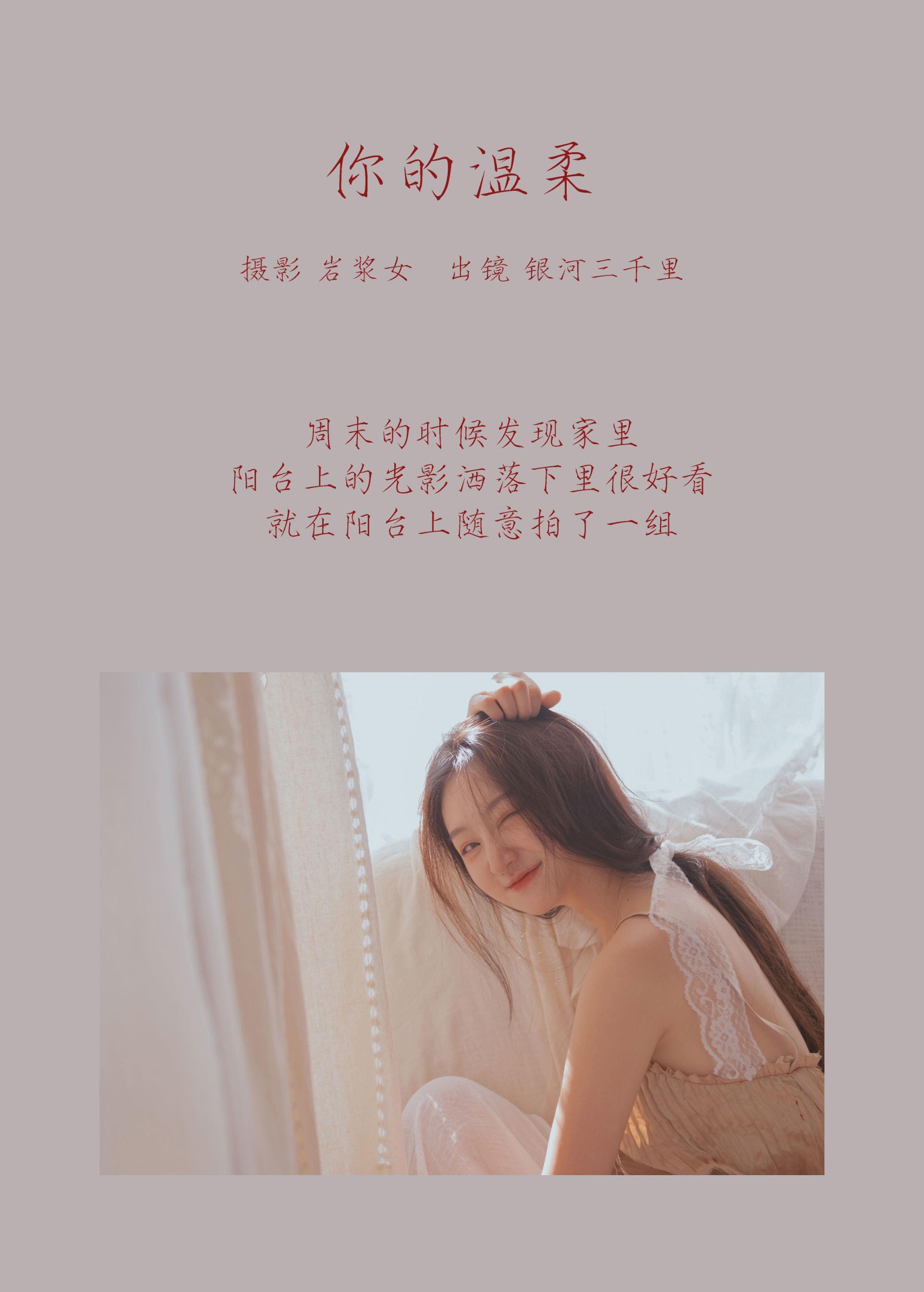 银河三千里 – 《你的温柔》[30P] 插图2