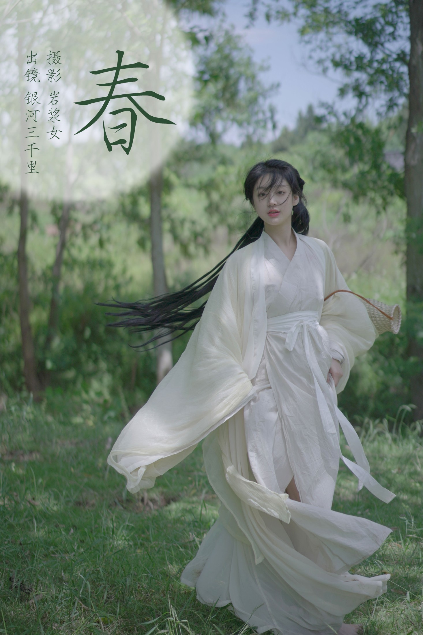 银河三千里 – 《春》[23P] 插图1