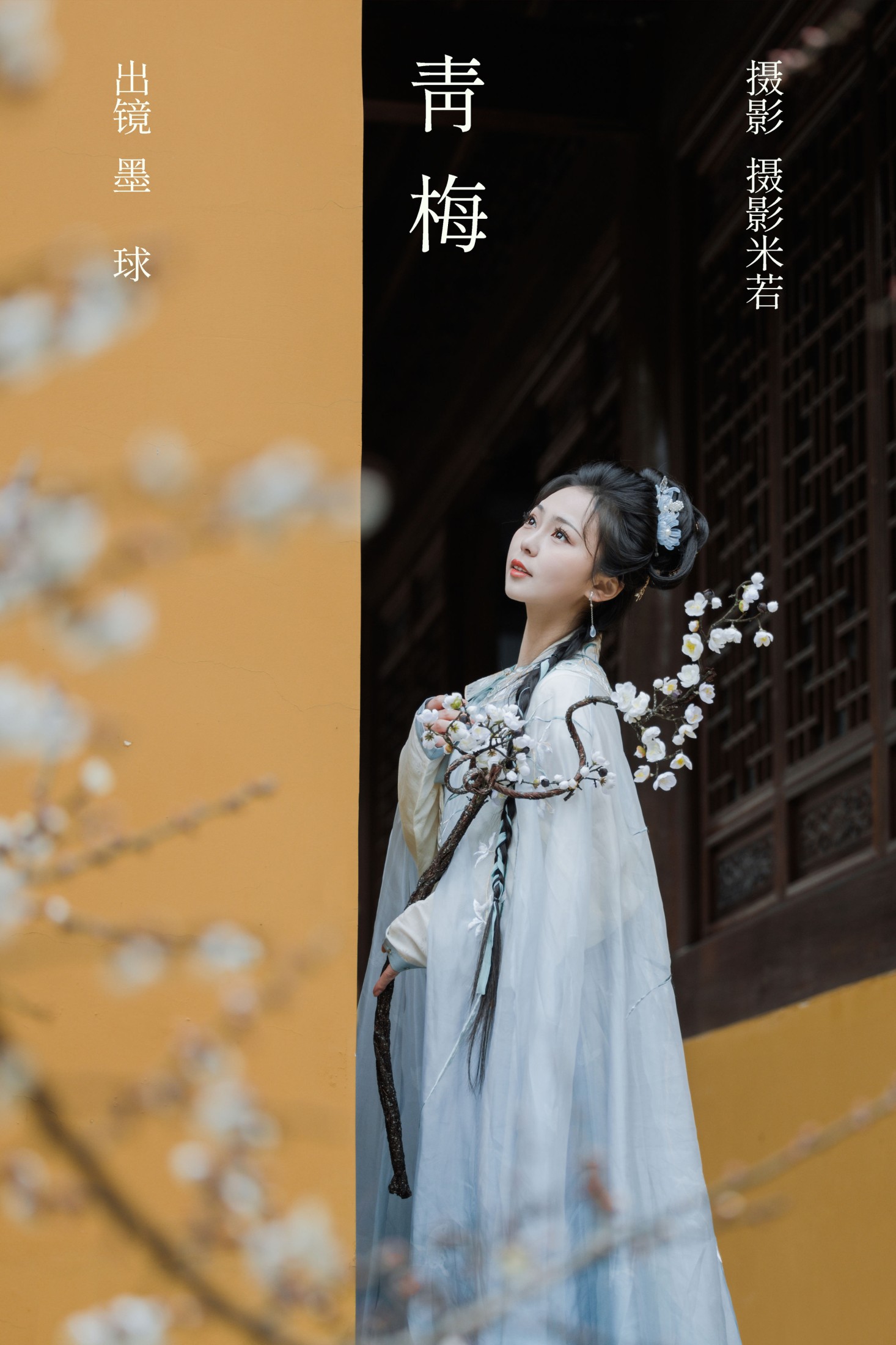 阡墨红尘 – 《青梅》[28P] 插图1