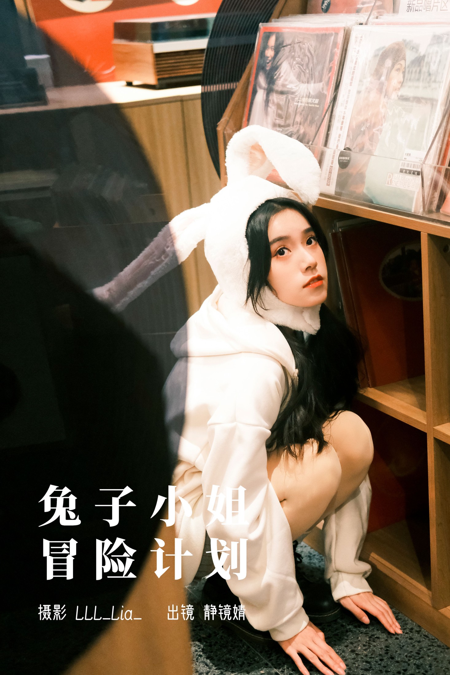 靜鏡婧 – 《兔子小姐冒险计划》[29P] 插图1
