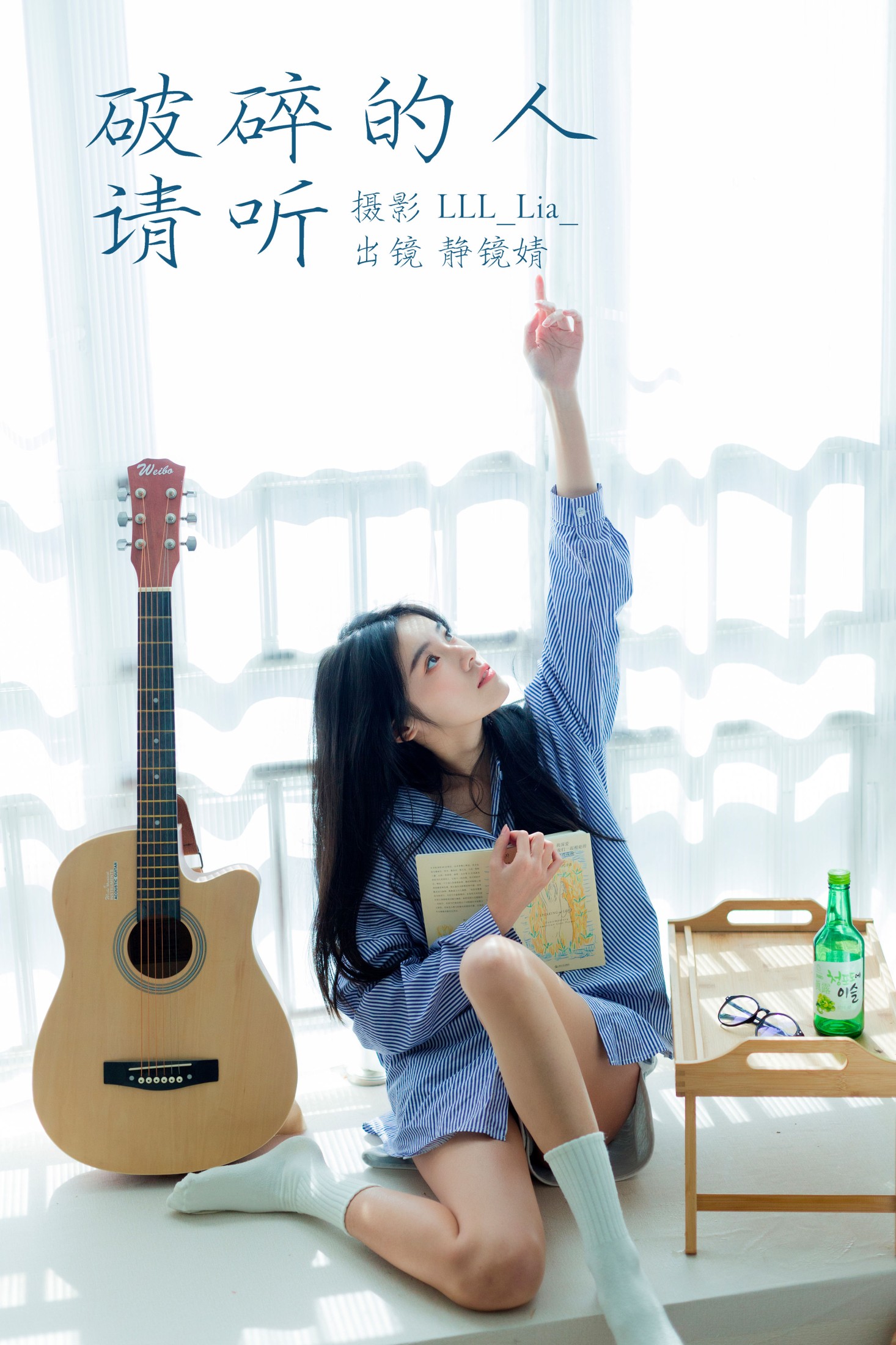 靜鏡婧 – 《破碎的人请听》[35P] 插图1