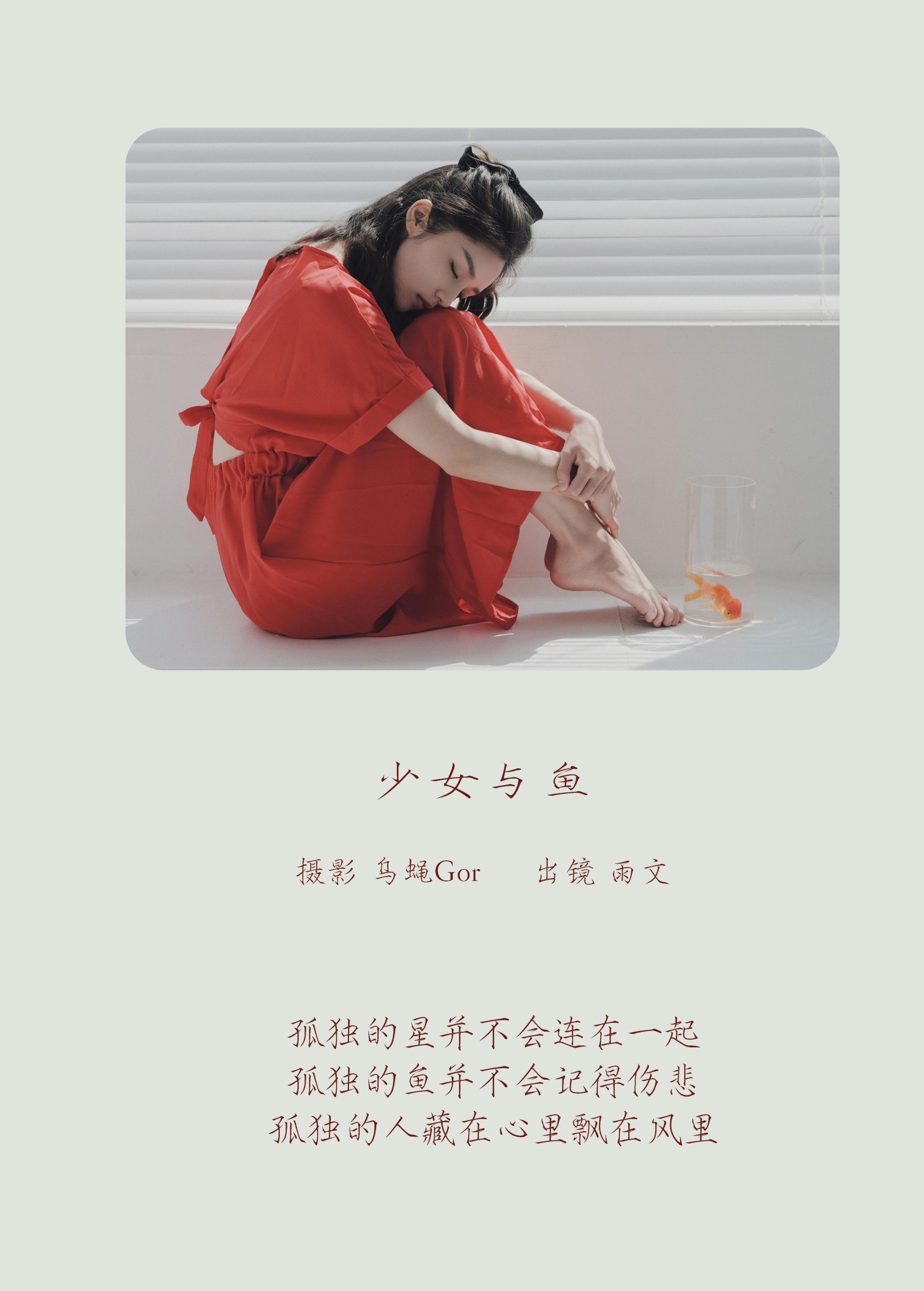 雨文 – 《少女与鱼》[43P] 插图2