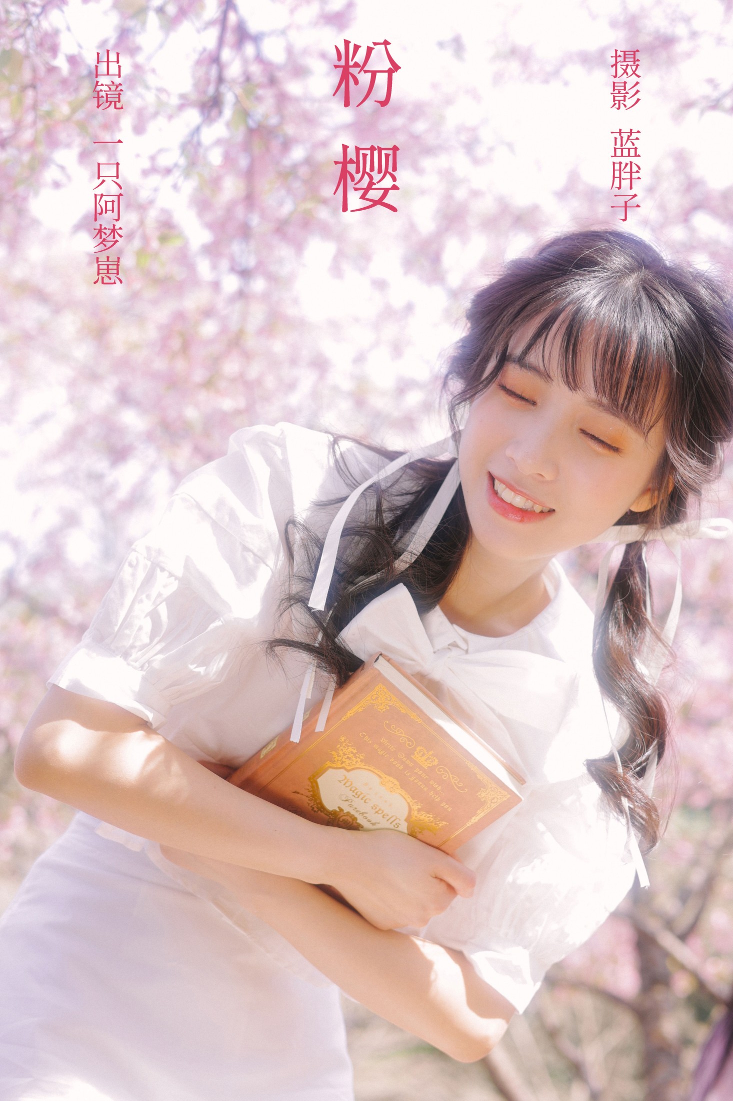 一只阿梦崽 – 《粉樱》[29P] 插图1
