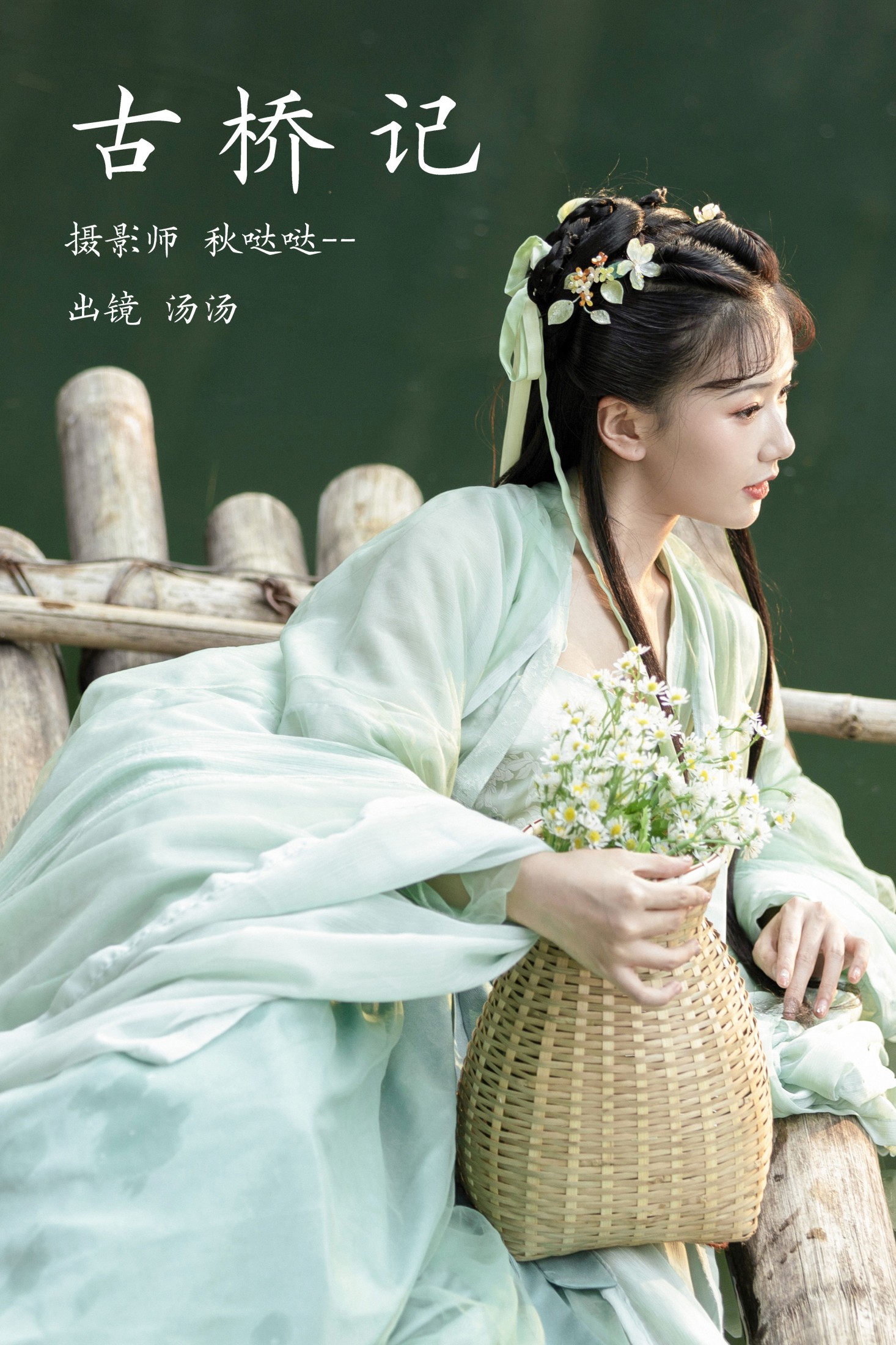 酸辣湯兒 – 《古桥记》[22P] 插图1