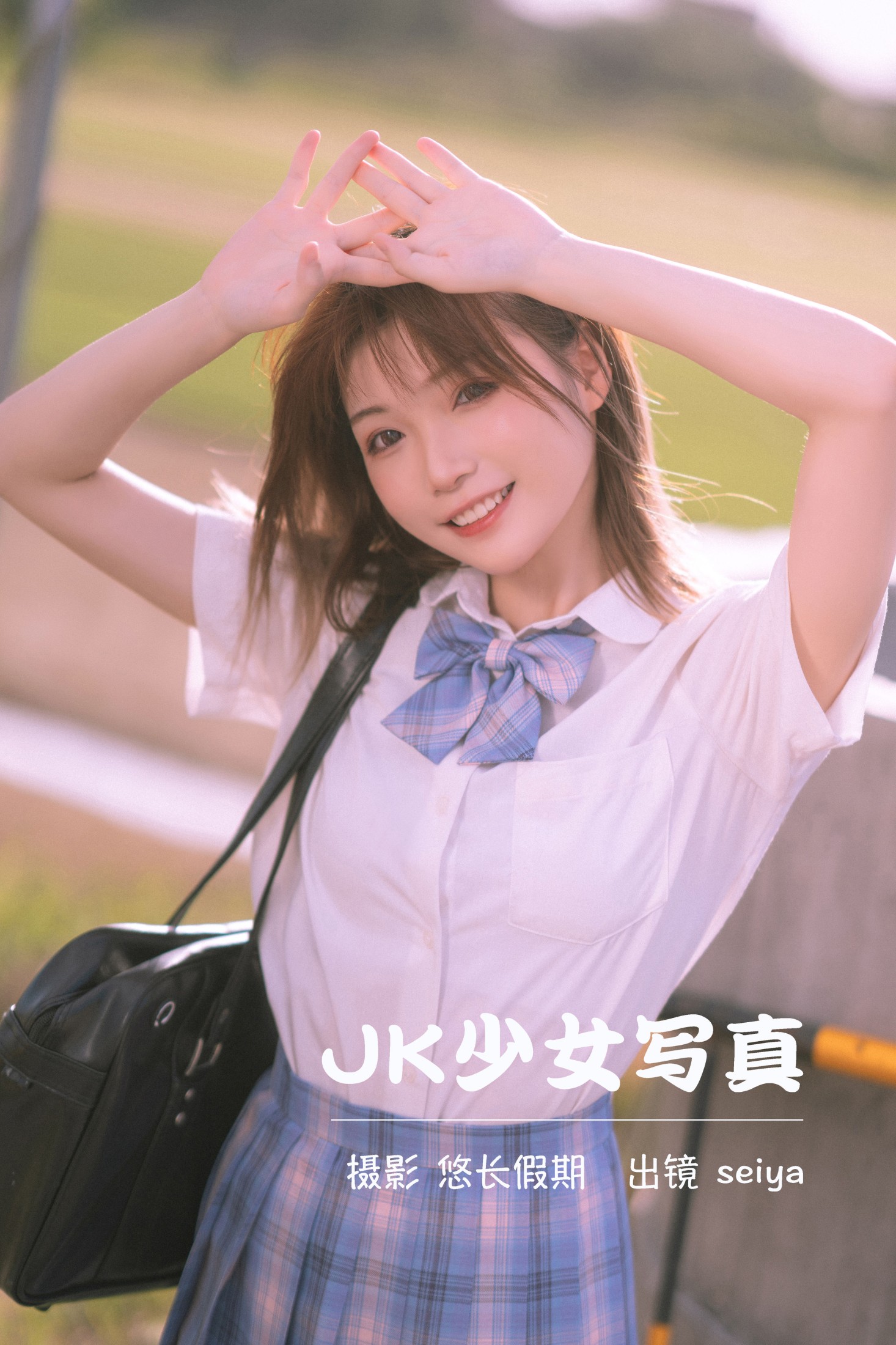 诚信肥宅seiya – 《JK少女写真》[33P] 插图1