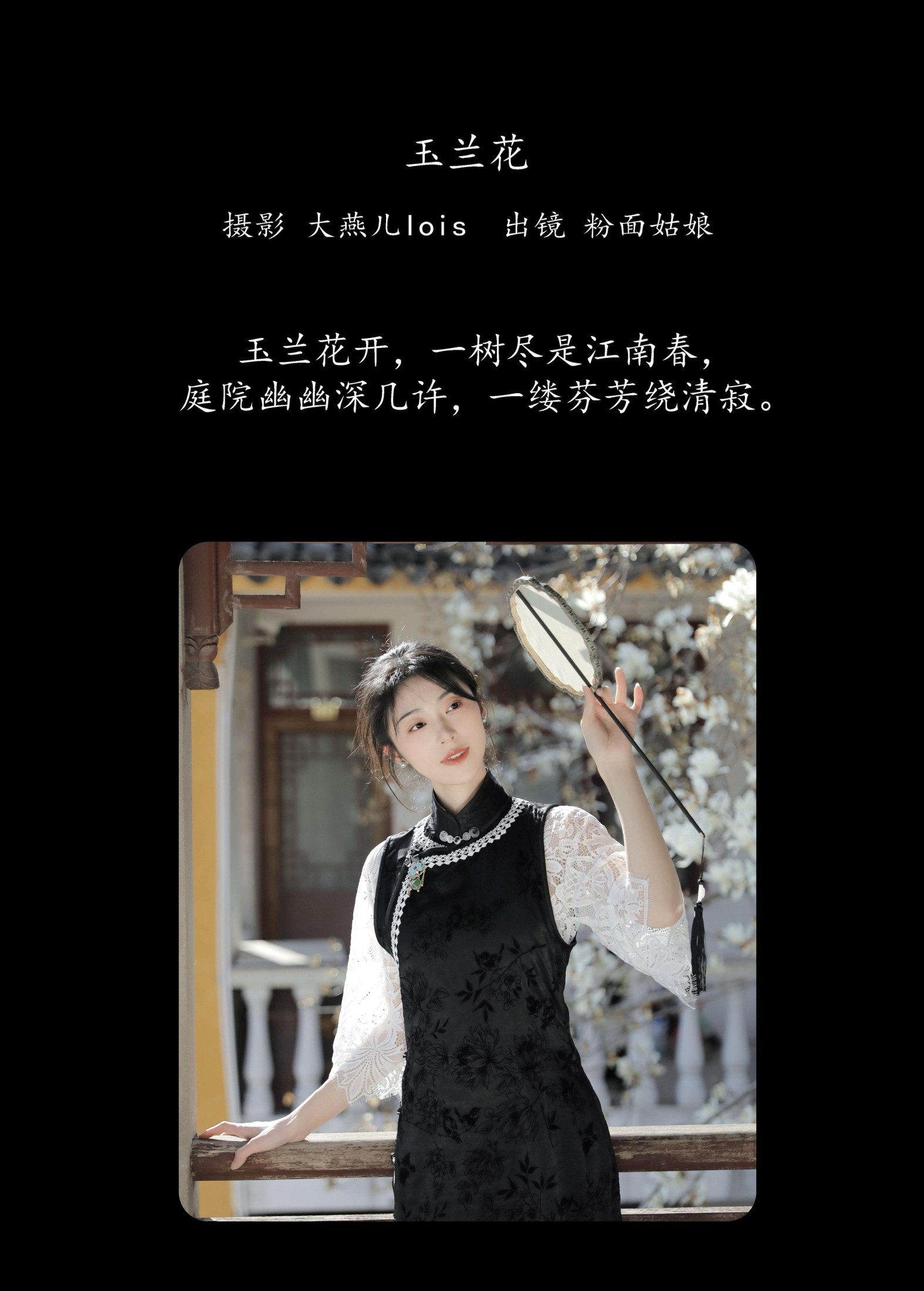 粉面姑娘 – 《玉兰花》[27P] 插图2