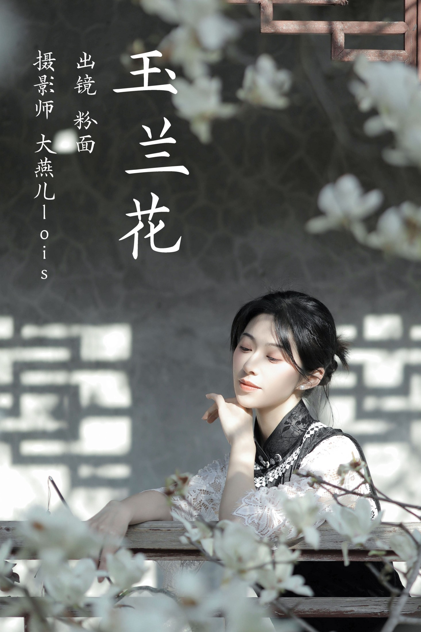 粉面姑娘 – 《玉兰花》[27P] 插图1