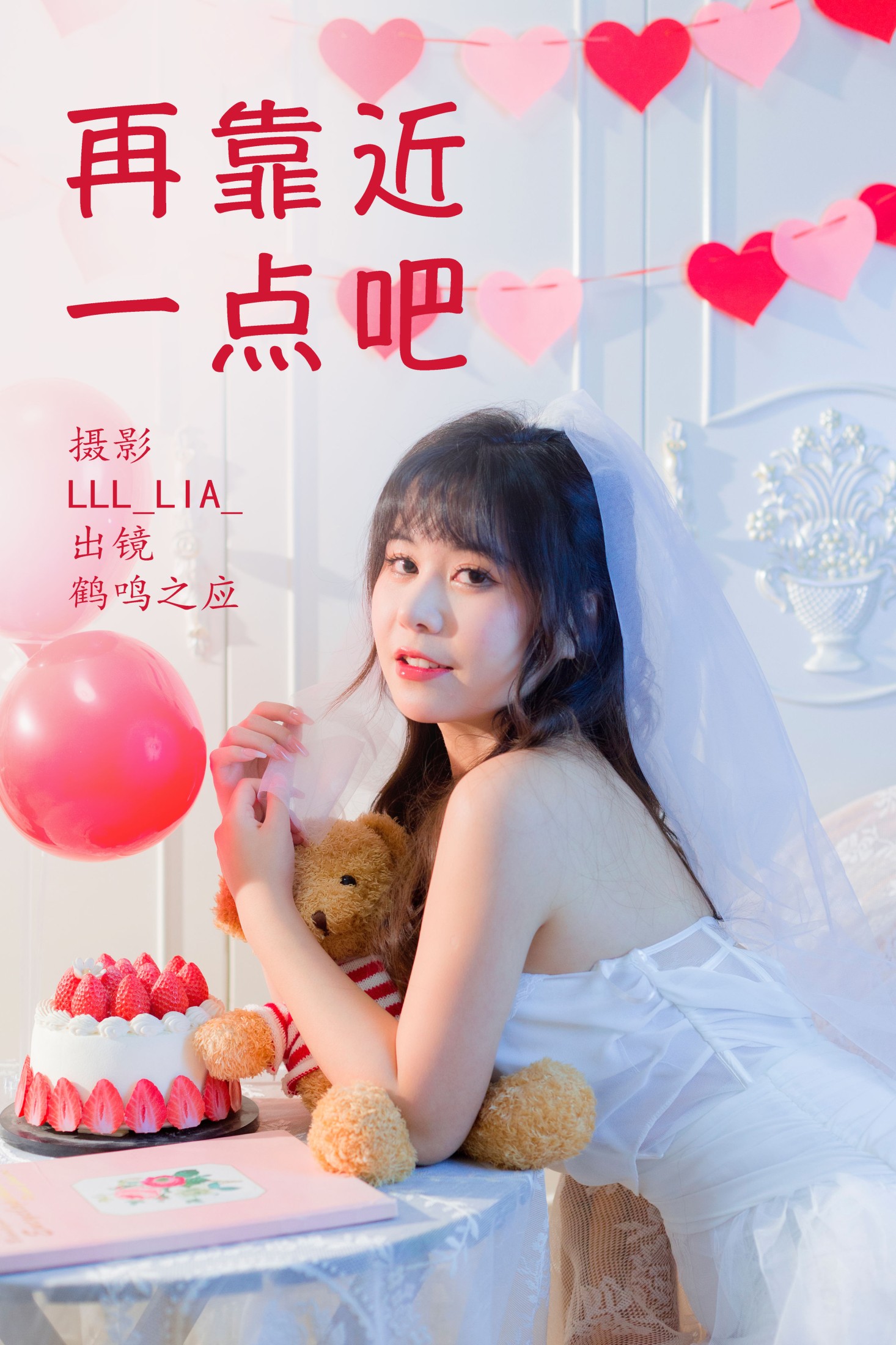 鹤鸣之应- – 《再靠近一点吧》[29P] 插图1