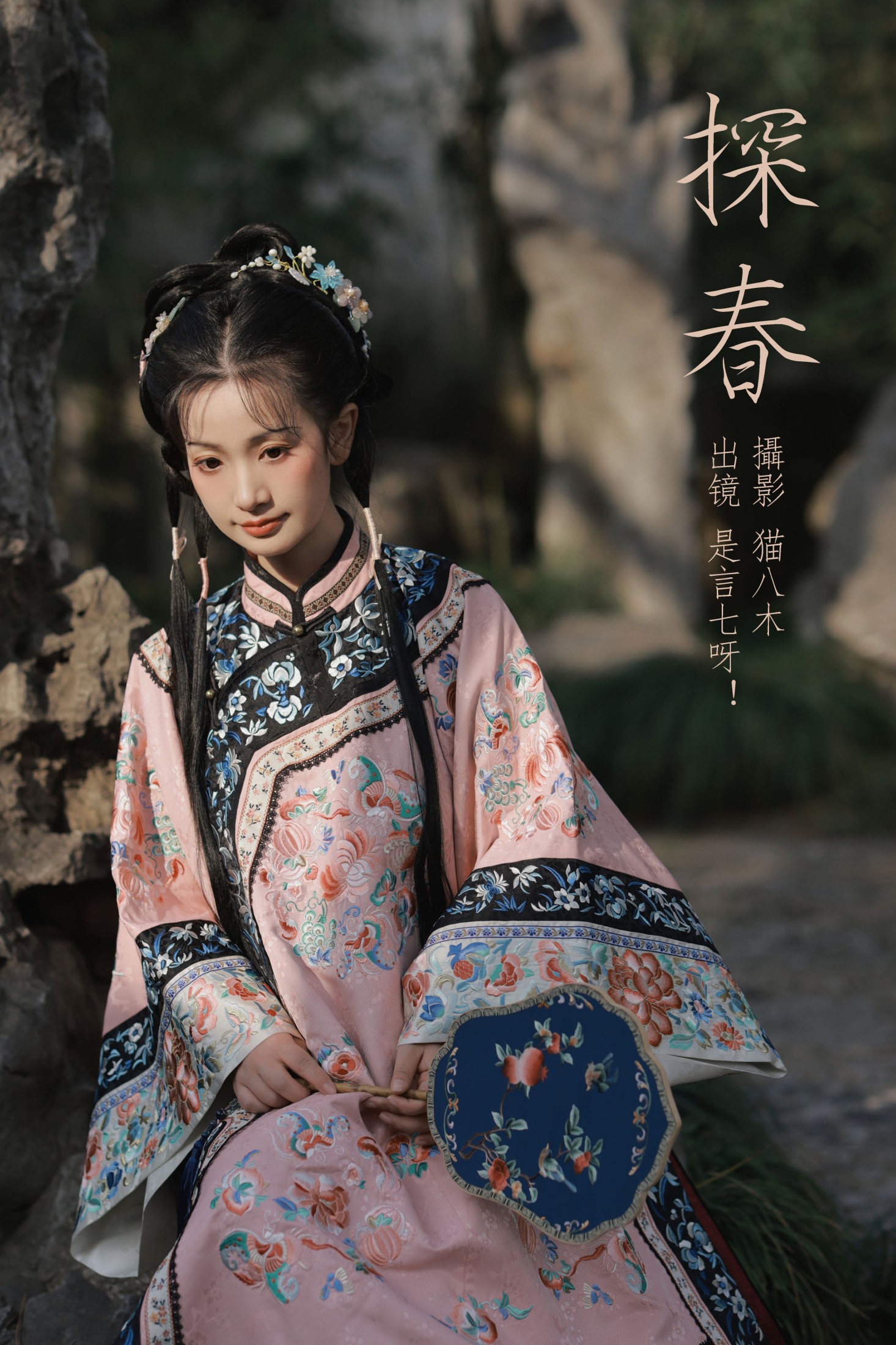 言小七 – 《探春》[32P] 插图1