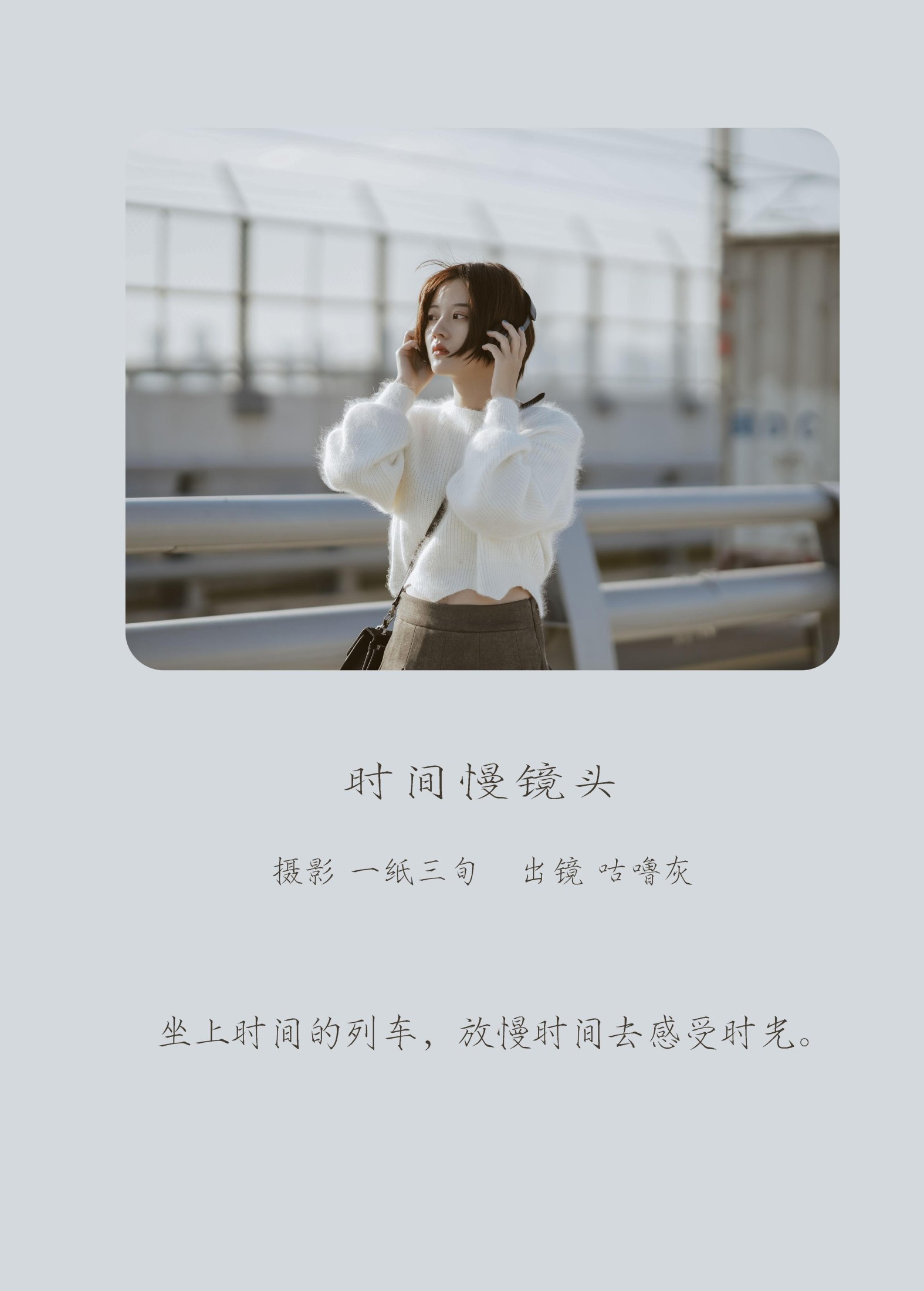 咕噜灰- – 《时光慢镜头》[31P] 插图2