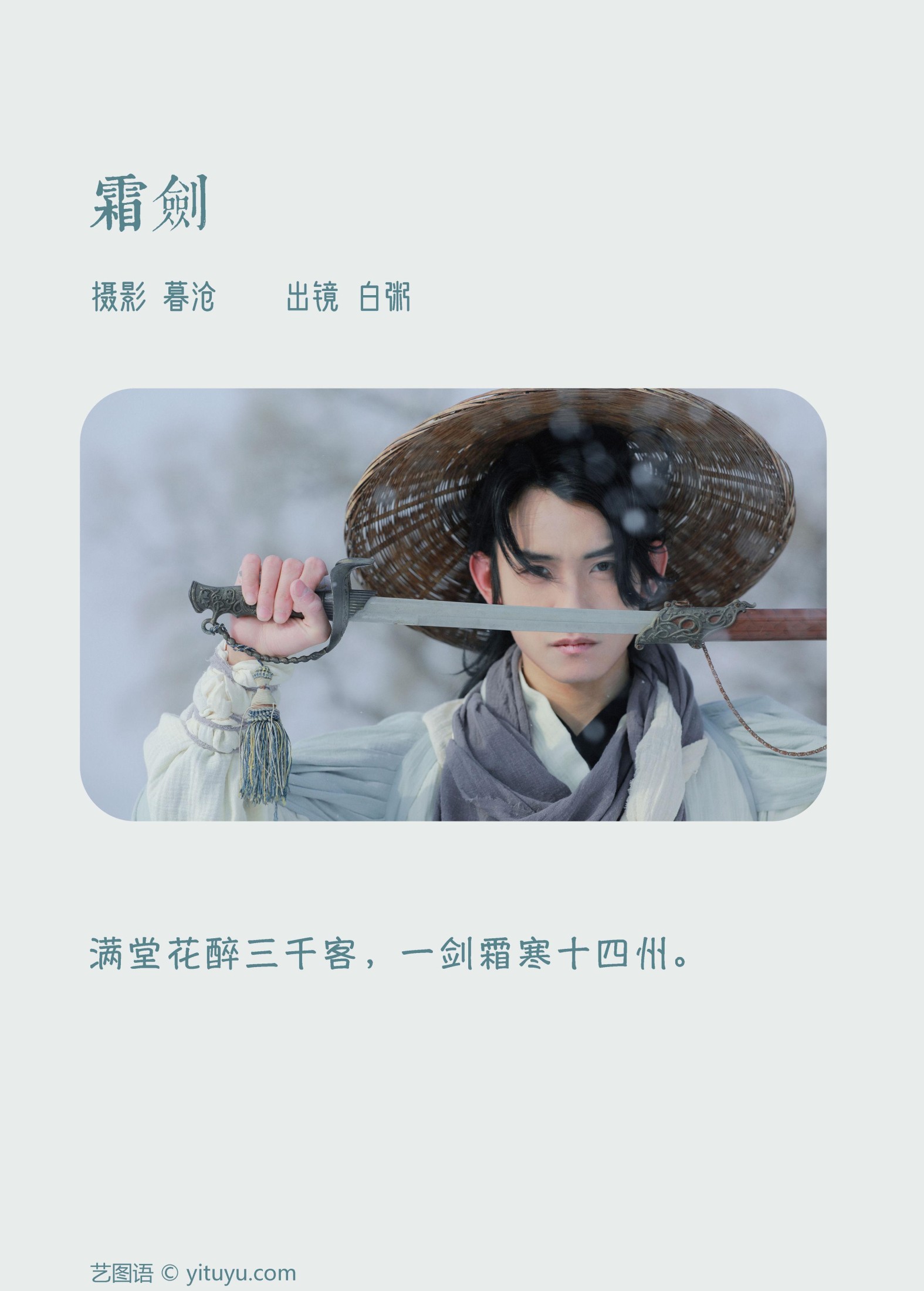 __白粥__ – 《霜剑》[22P] 插图2