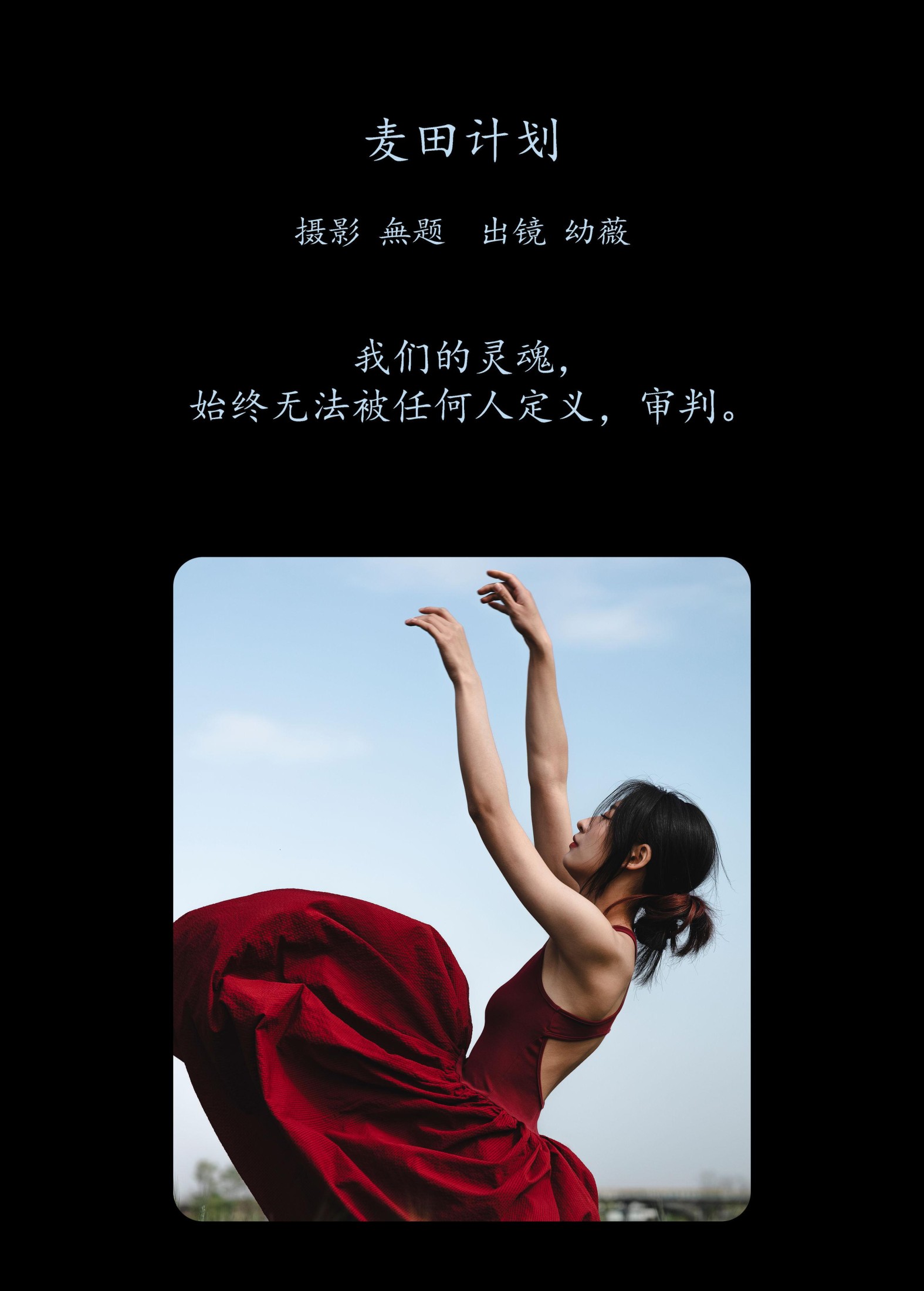 幼薇 – 《麦田计划》[26P] 插图2