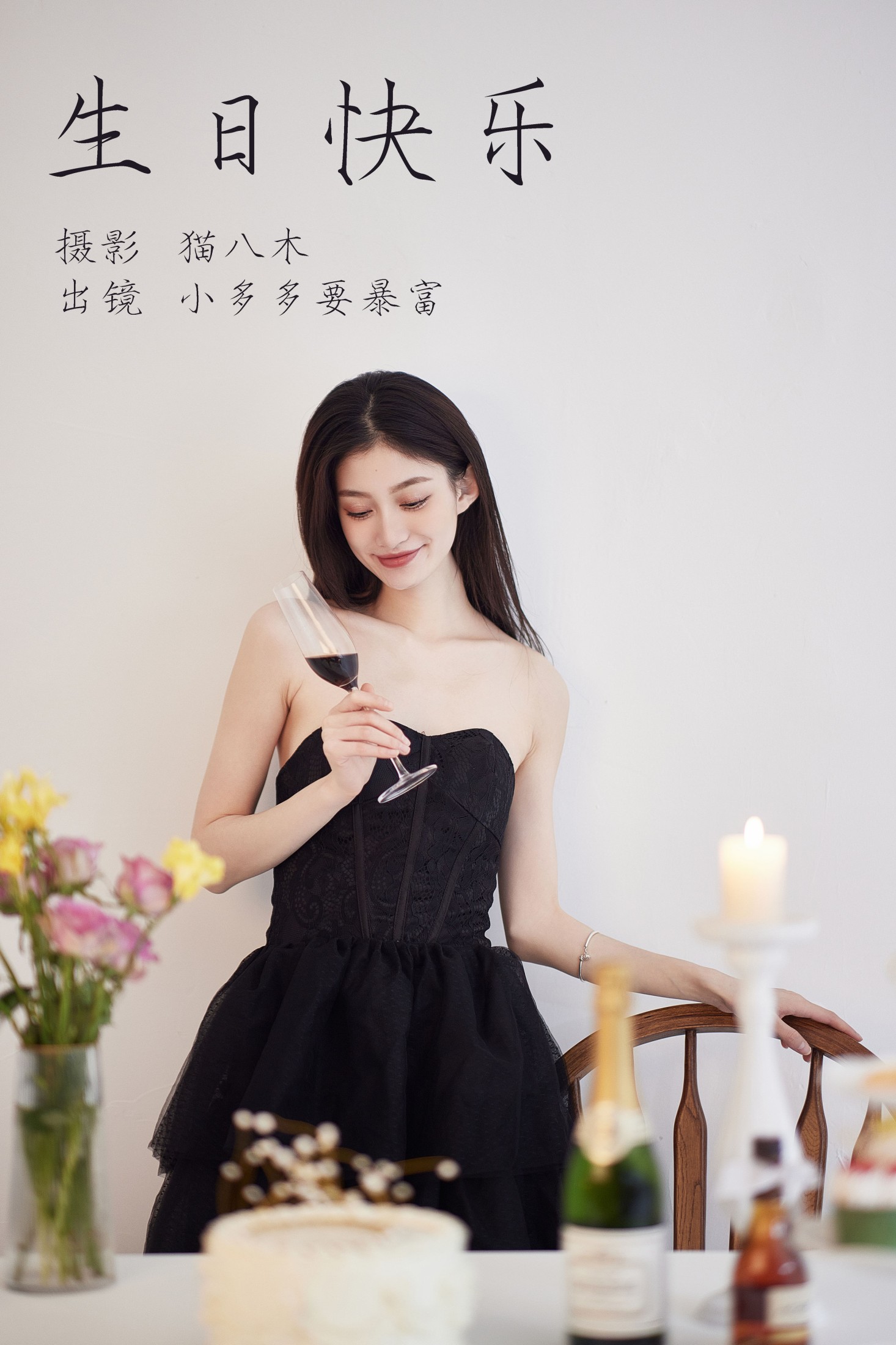 小多多要爆富 – 《生日快乐》[29P] 插图1