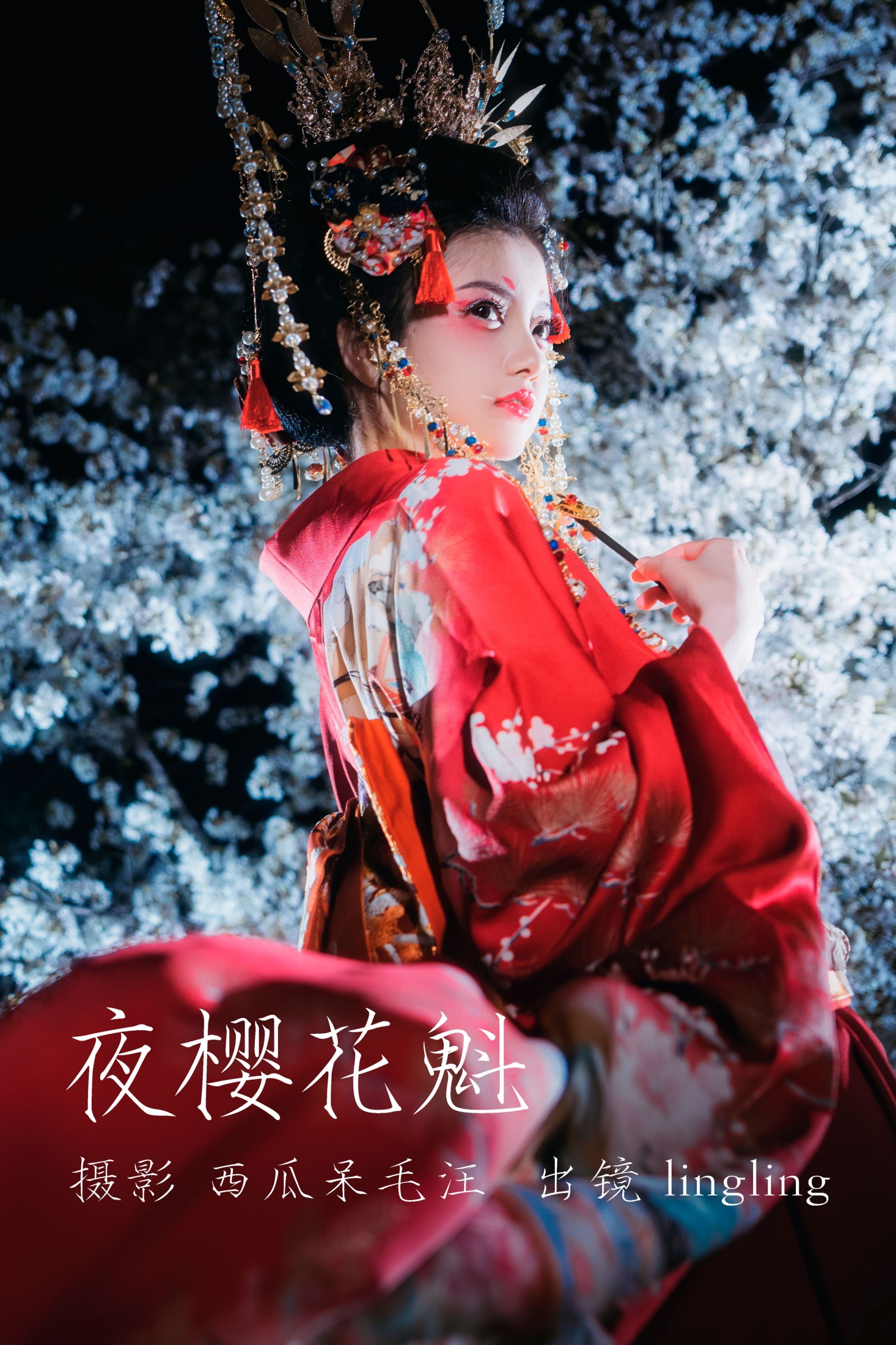 KIRAKIRA零 – 《夜樱花魁》[24P] 插图1
