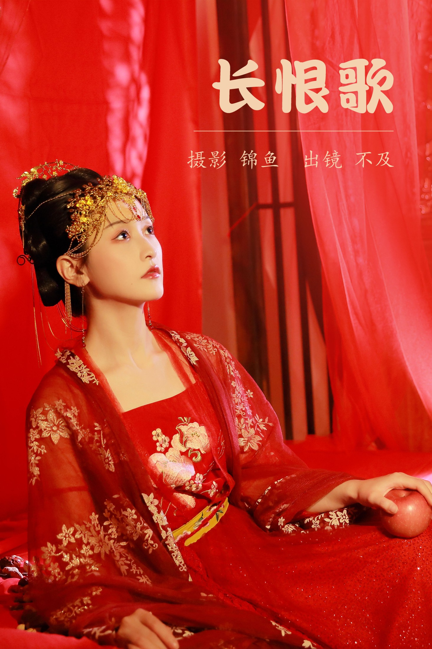 不及丿 – 《长恨歌》[24P] 插图1