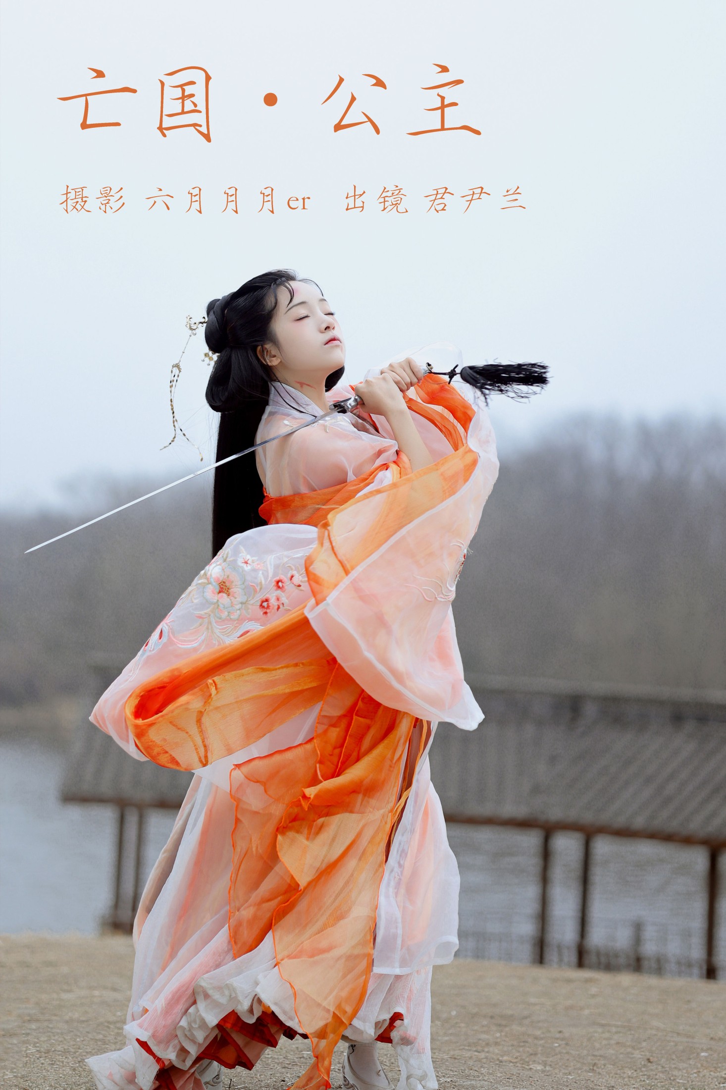 君尹兰 – 《亡国公主》[22P] 插图1