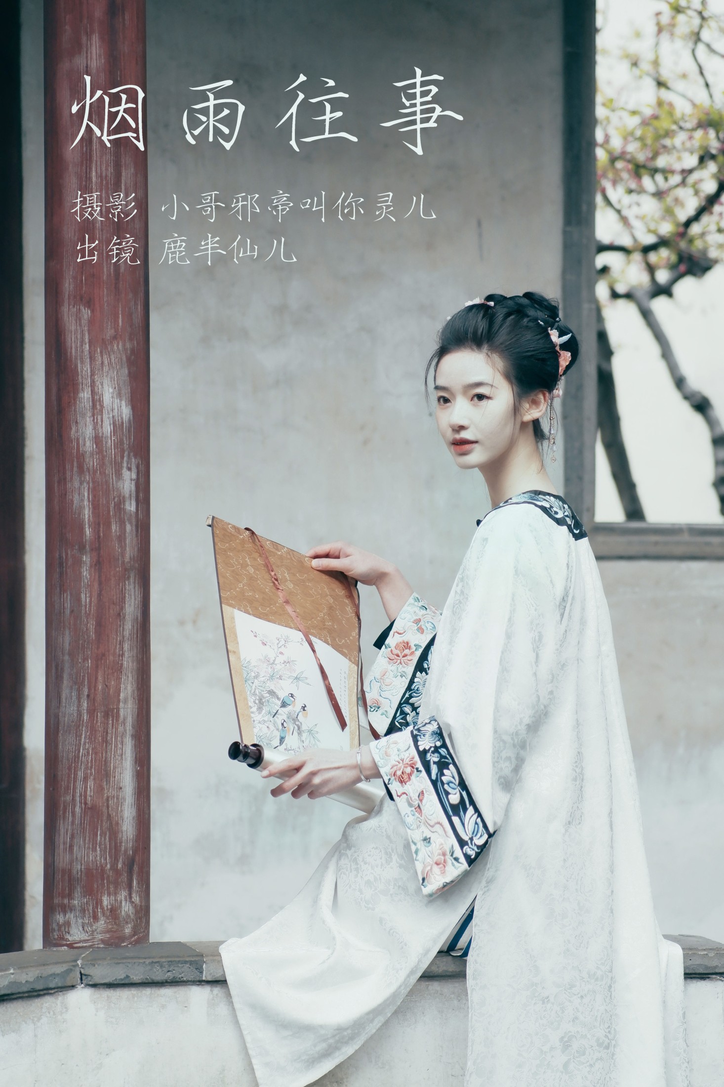 鹿半仙儿_ – 《烟雨往事》[24P] 插图1
