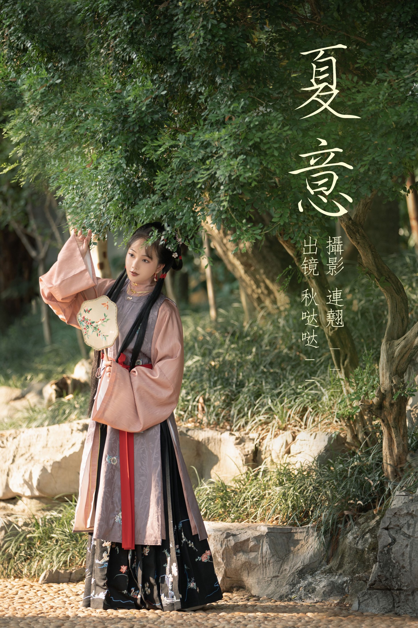 秋哒哒-- – 《夏意》[25P] 插图1