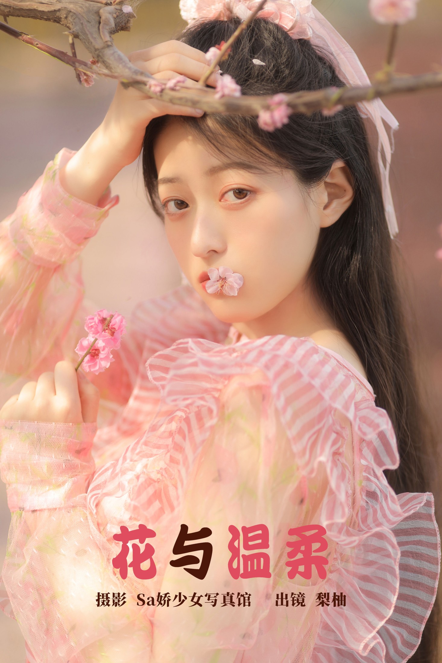徐嘉悦 – 《花与温柔》[22P] 插图1
