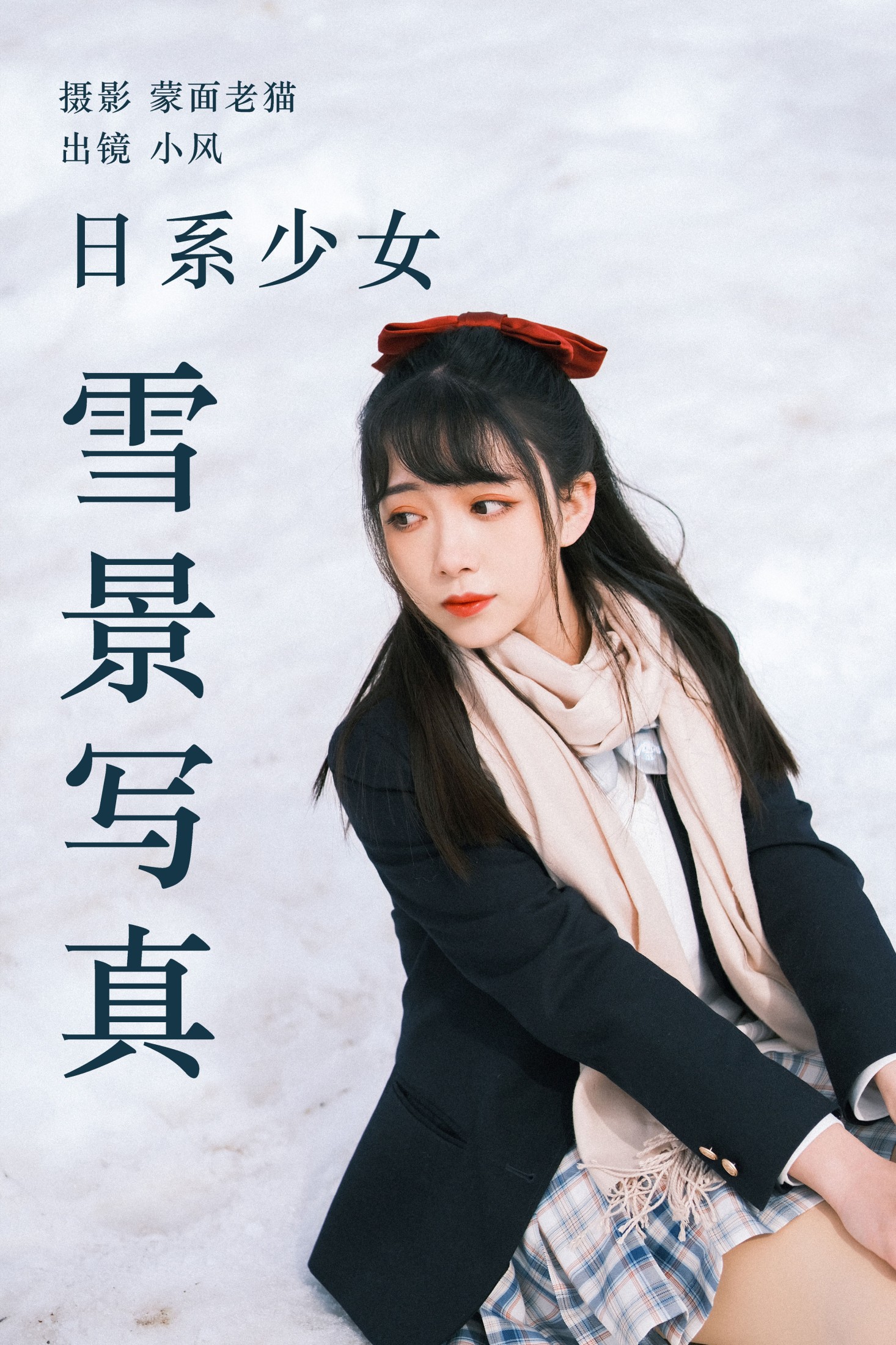 小风加载中 – 《日系少女雪景写真》[24P] 插图1