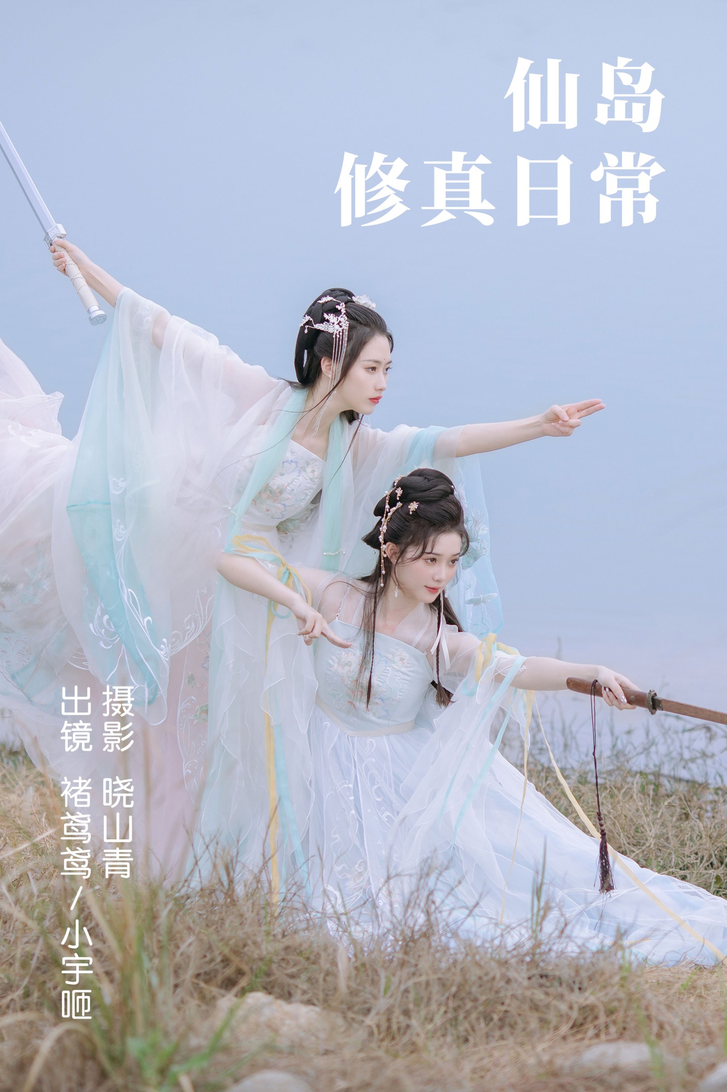 褚鸢鸢 小宇咂 – 《仙岛修真日常》[24P] 插图1