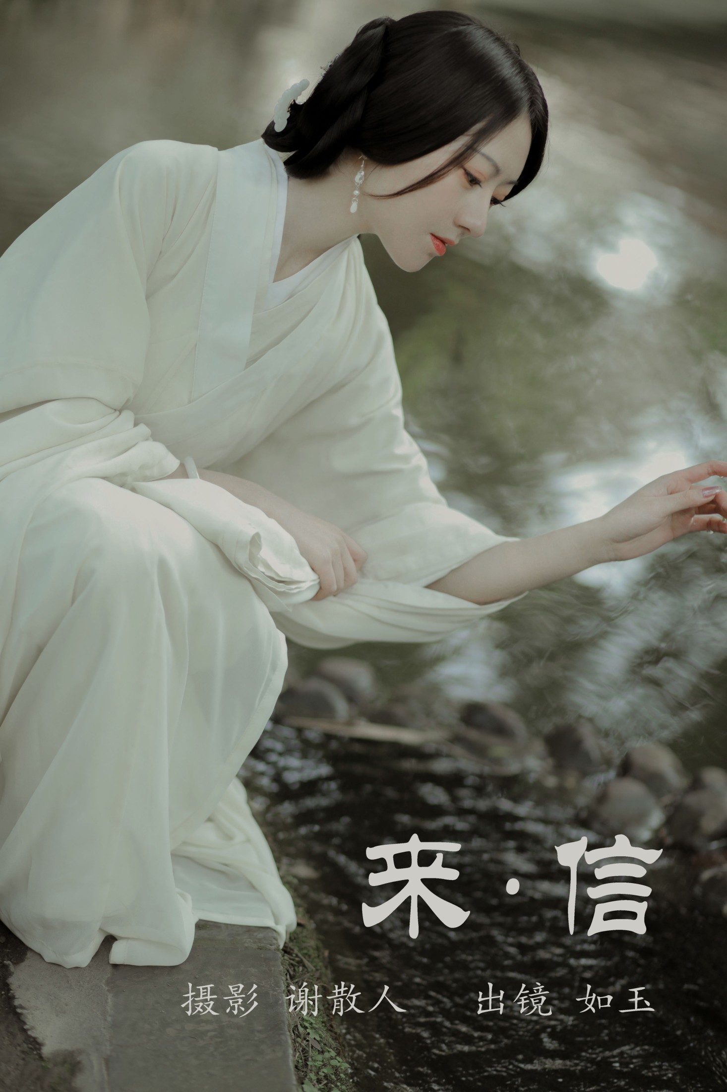 颜如玉 – 《来信》[34P] 插图1