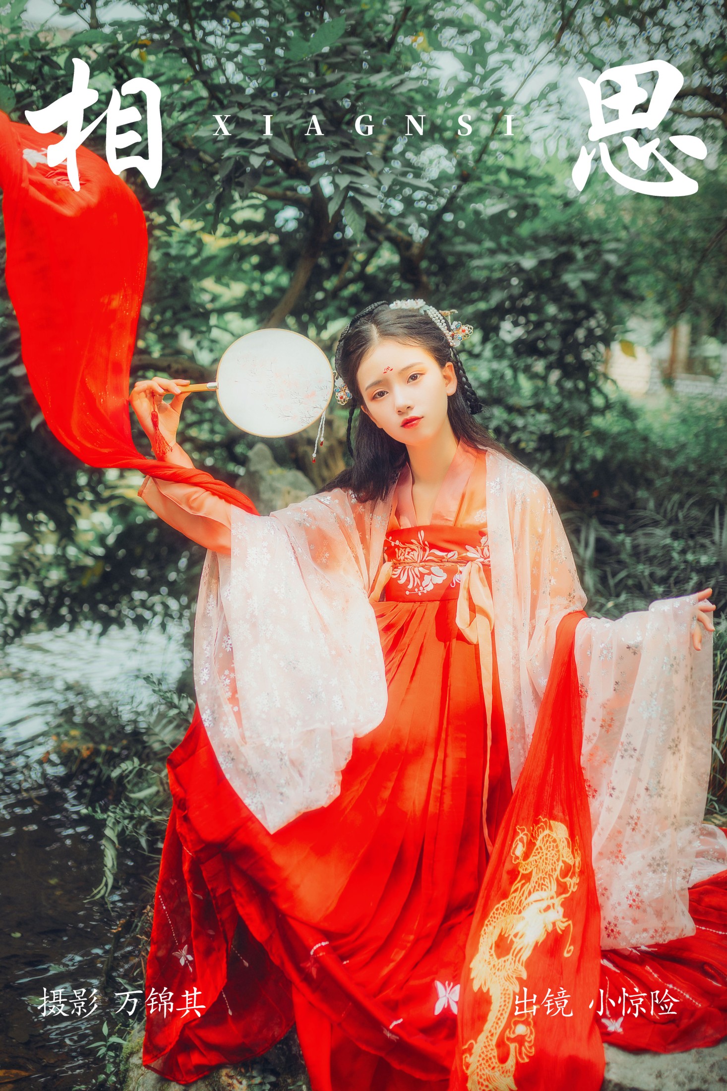 小惊险 – 《相思》[26P] 插图1