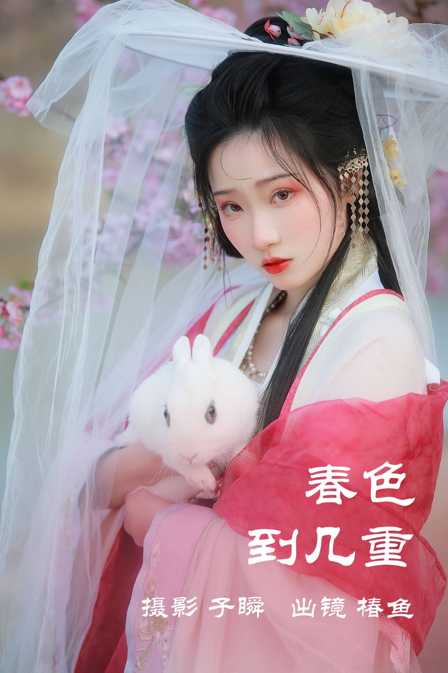 椿鱼 – 《春色到几重》[23P] 插图1