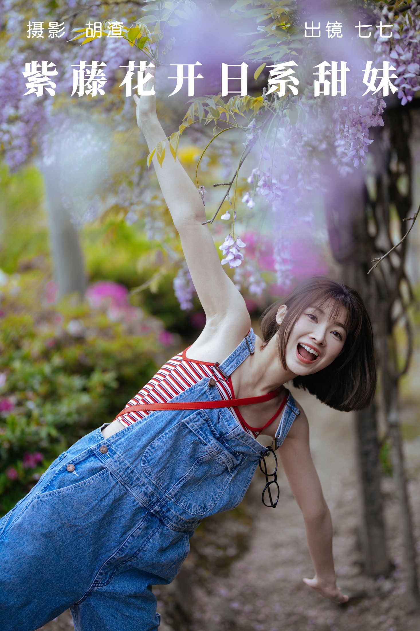 七七 – 《紫藤花开，日系甜妹》[65P] 插图1