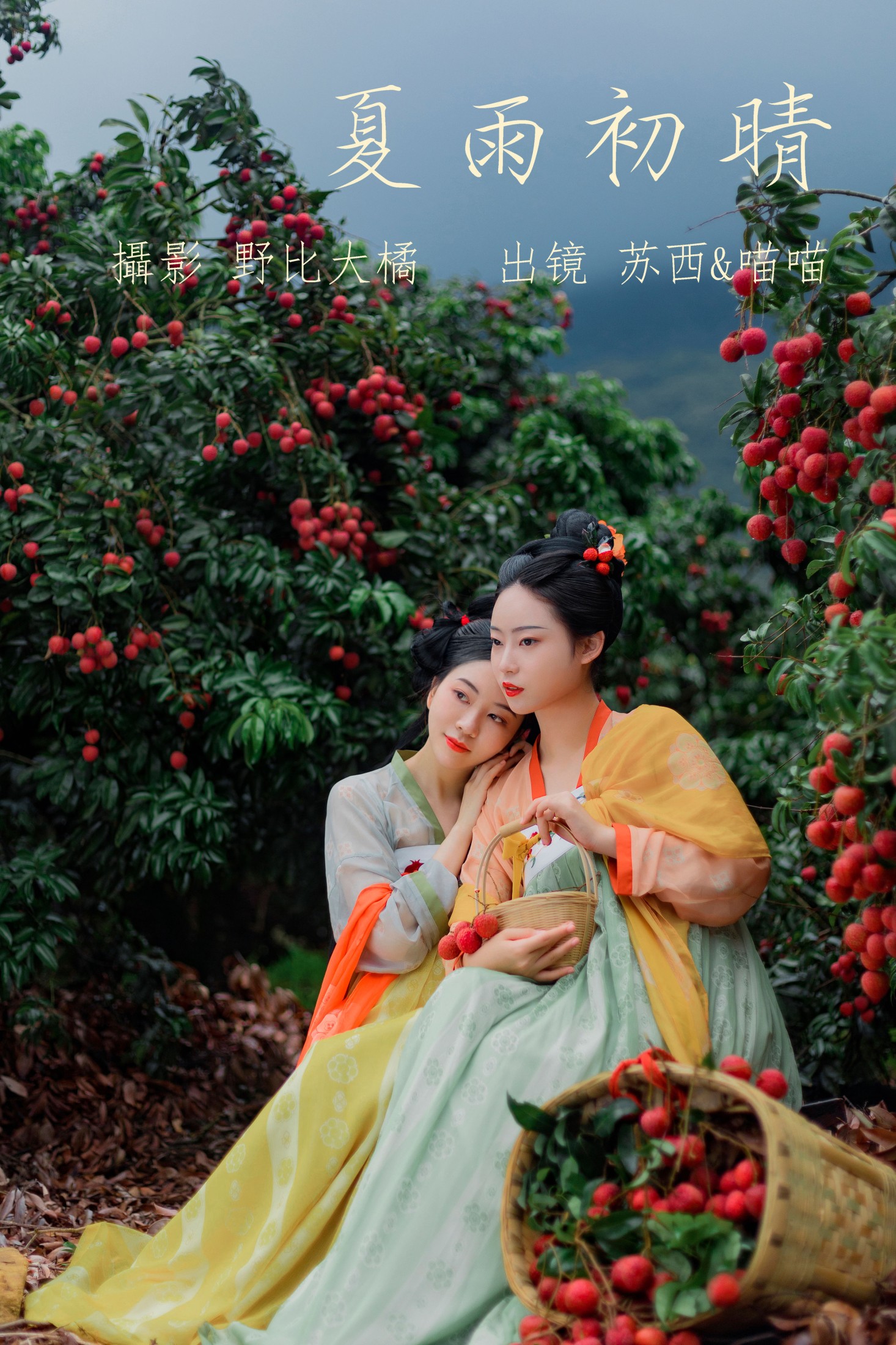 苏西 喵喵 – 《夏雨初晴》[23P] 插图1