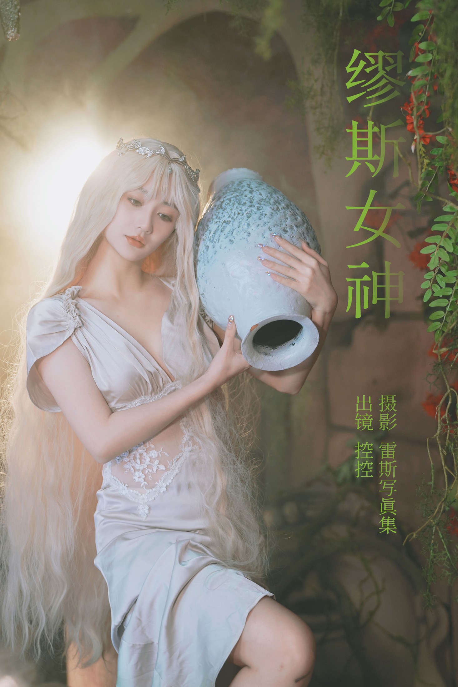 Conkon控控 – 《缪斯女神》[33P] 插图1