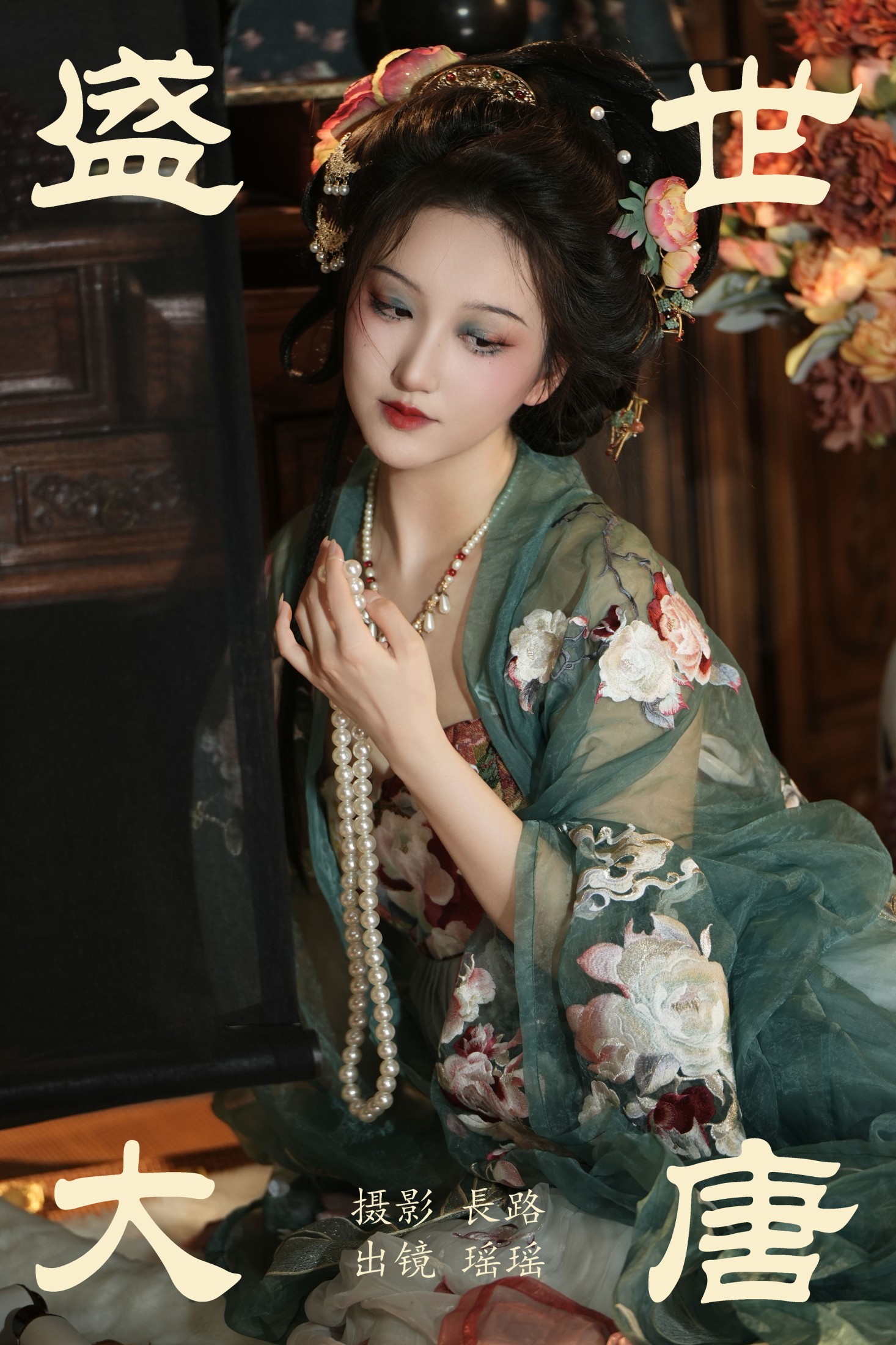 瑶瑶 – 《盛世大唐》[20P] 插图1