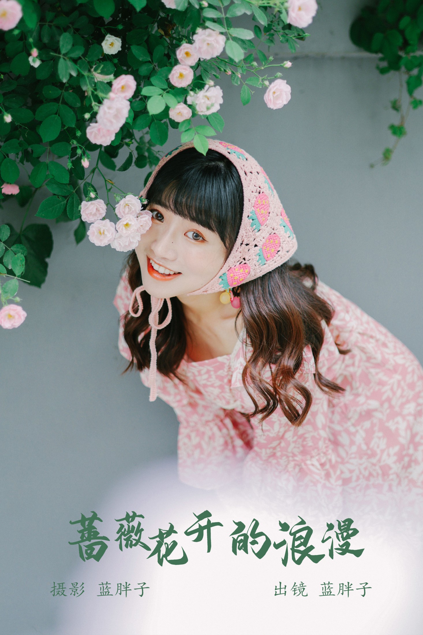 蓝胖子 – 《蔷薇花开的浪漫》[36P] 插图1