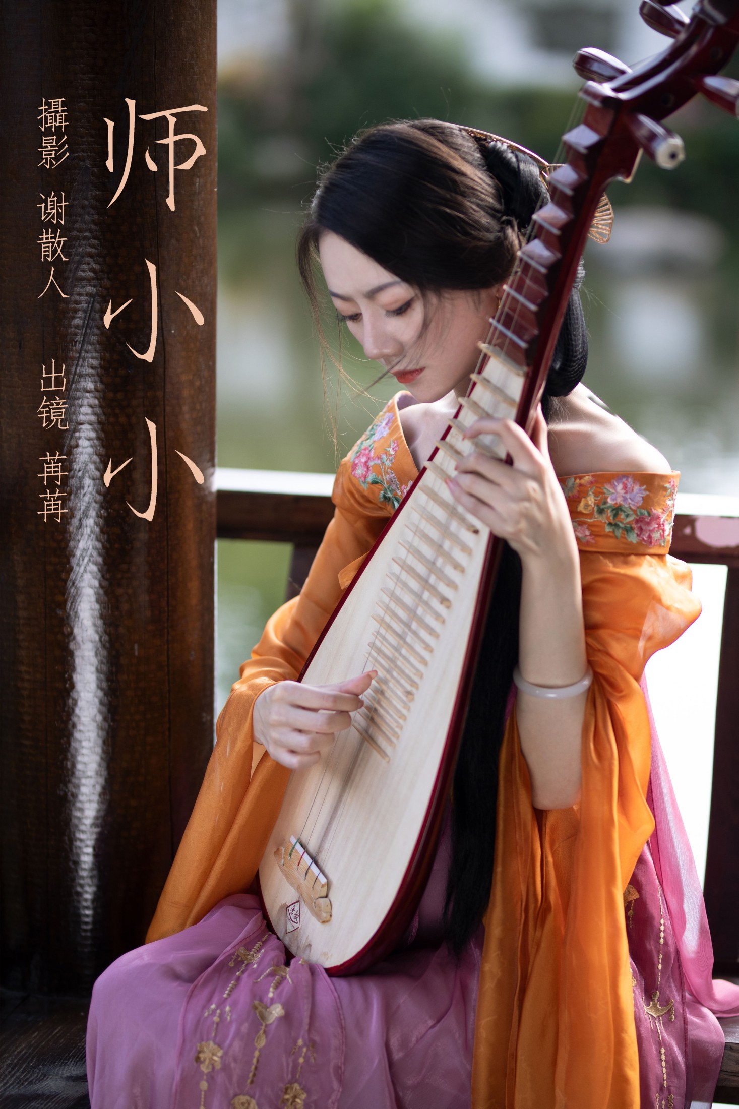 颜如玉 – 《师小小》[24P] 插图1